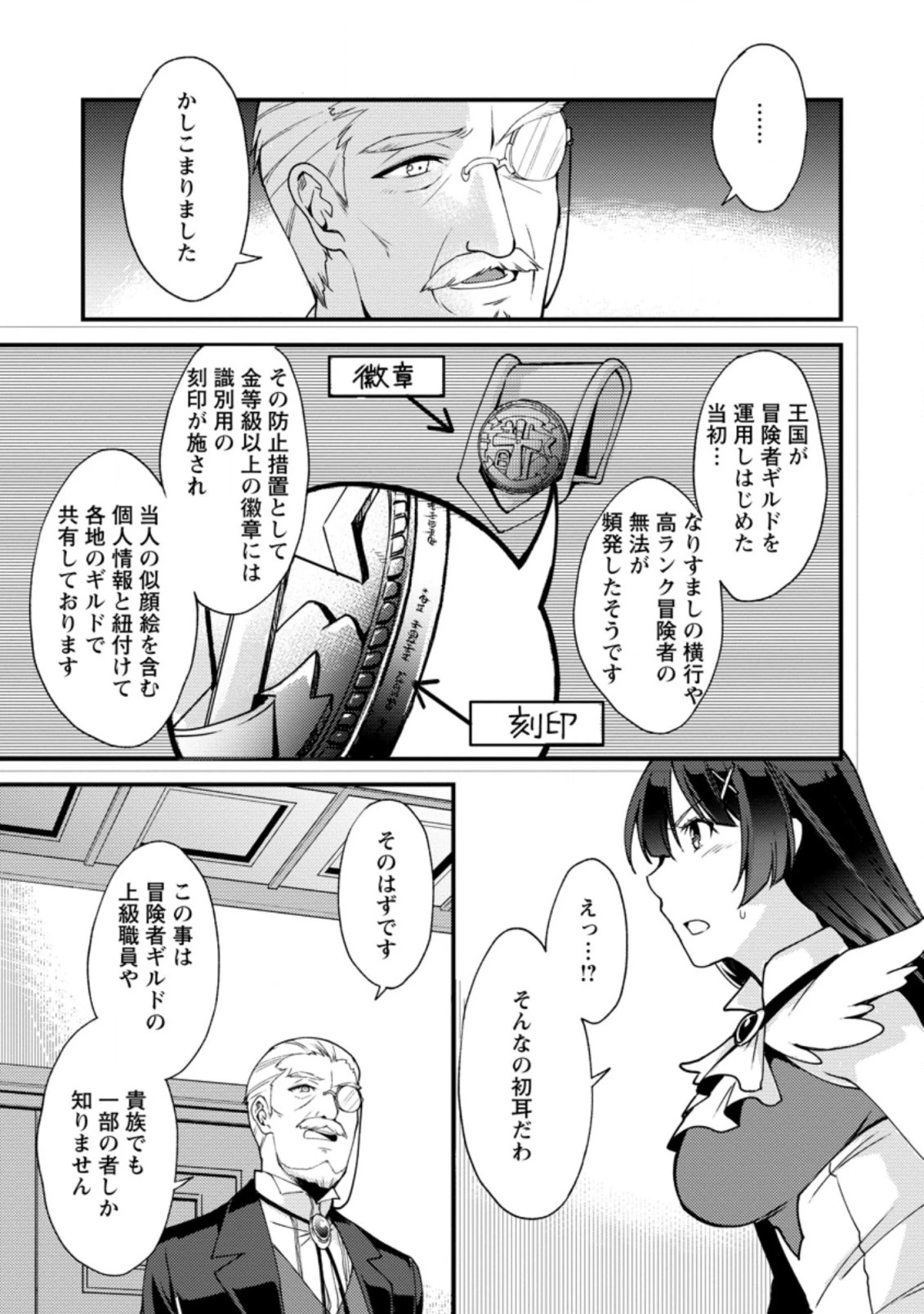 剣聖の幼馴染がパワハラで俺につらく当たるので、絶縁して辺境で魔剣士として出直すことにした。 第7.3話 - 6