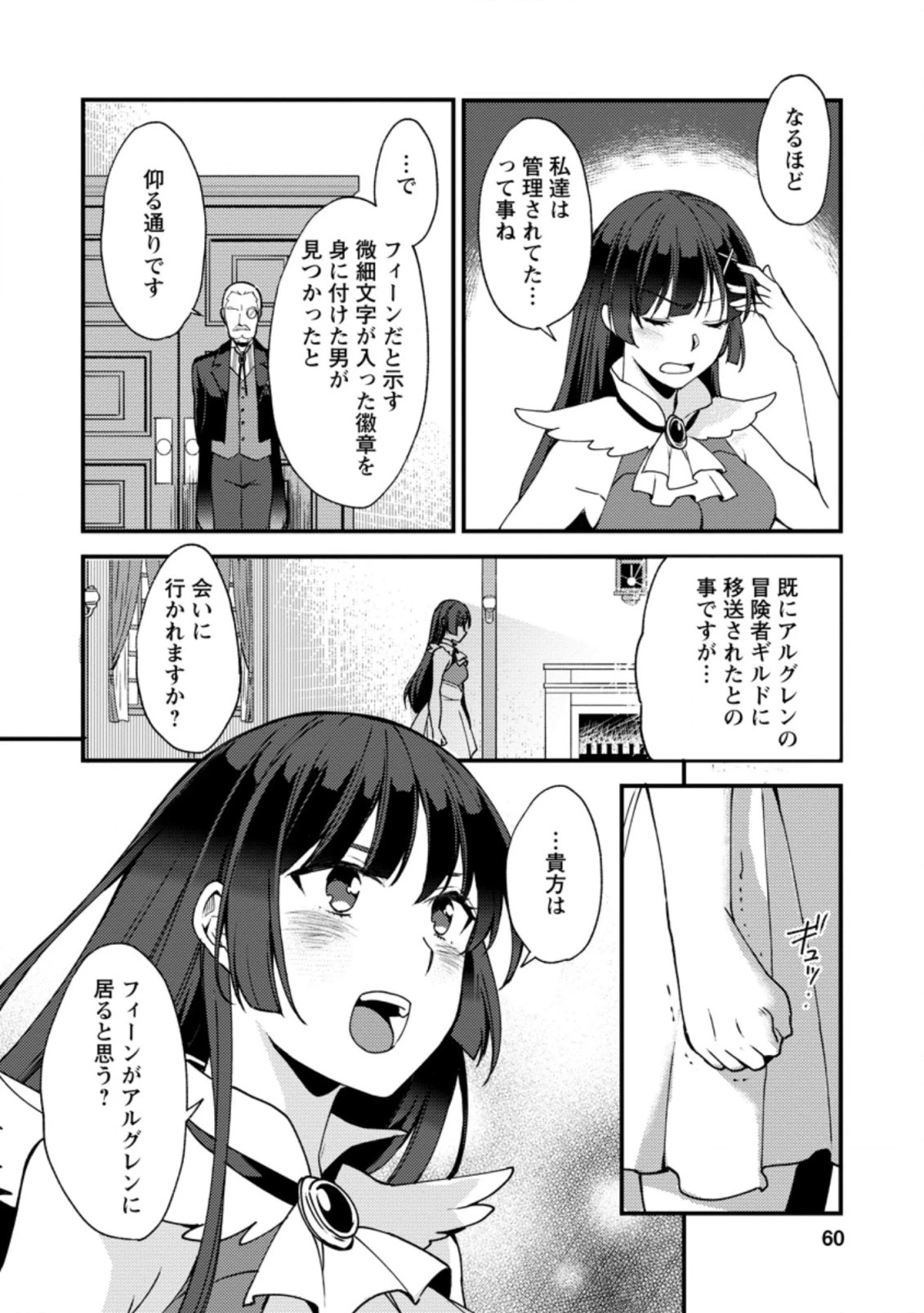 剣聖の幼馴染がパワハラで俺につらく当たるので、絶縁して辺境で魔剣士として出直すことにした。 第7.3話 - 7