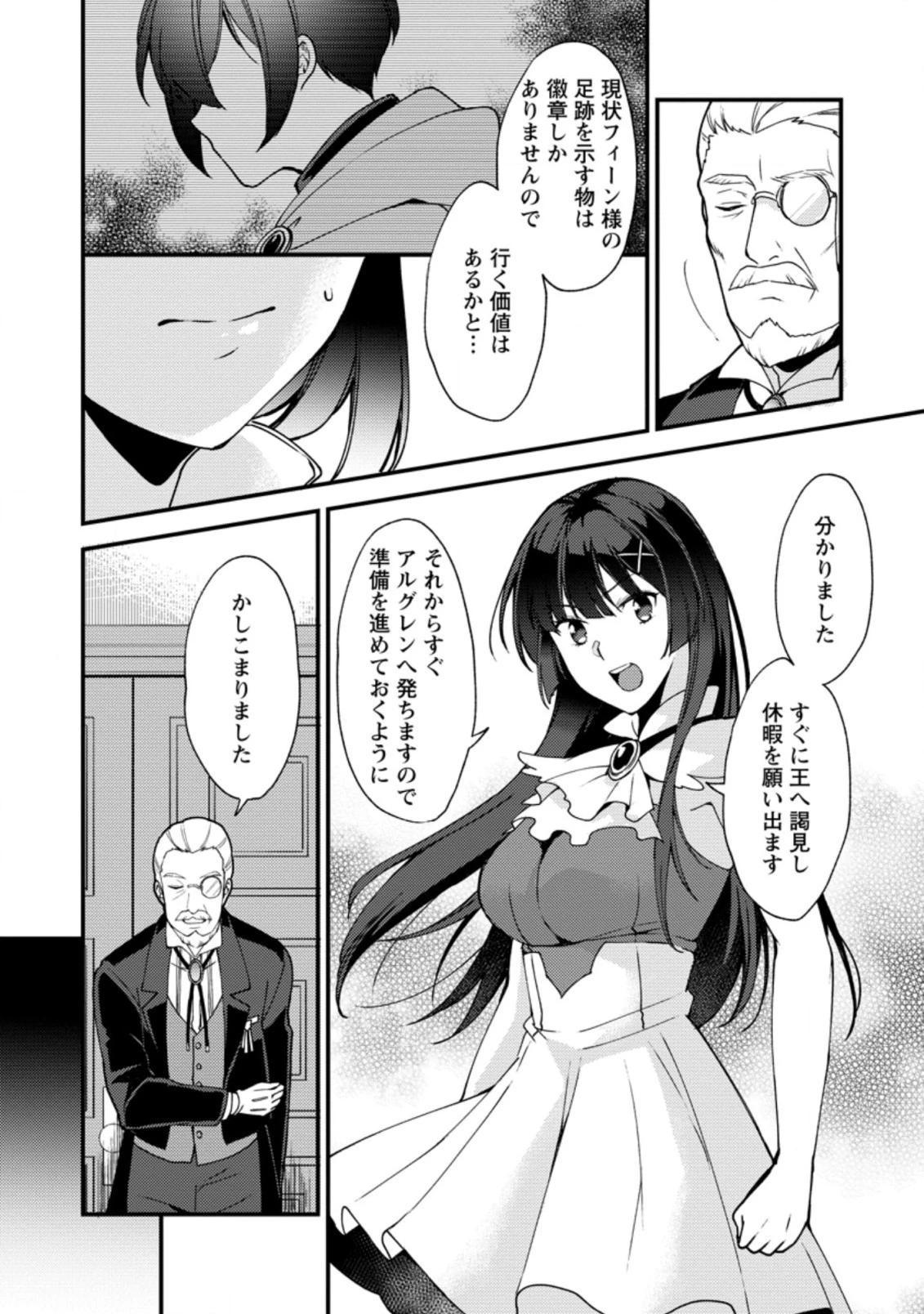剣聖の幼馴染がパワハラで俺につらく当たるので、絶縁して辺境で魔剣士として出直すことにした。 第7.3話 - 8