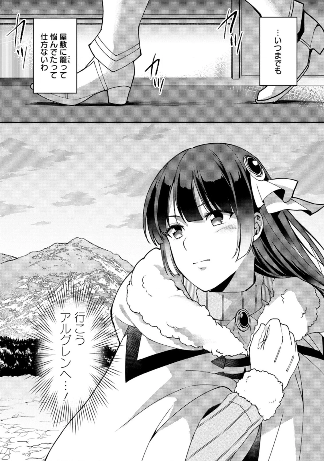 剣聖の幼馴染がパワハラで俺につらく当たるので、絶縁して辺境で魔剣士として出直すことにした。 第7.3話 - 9