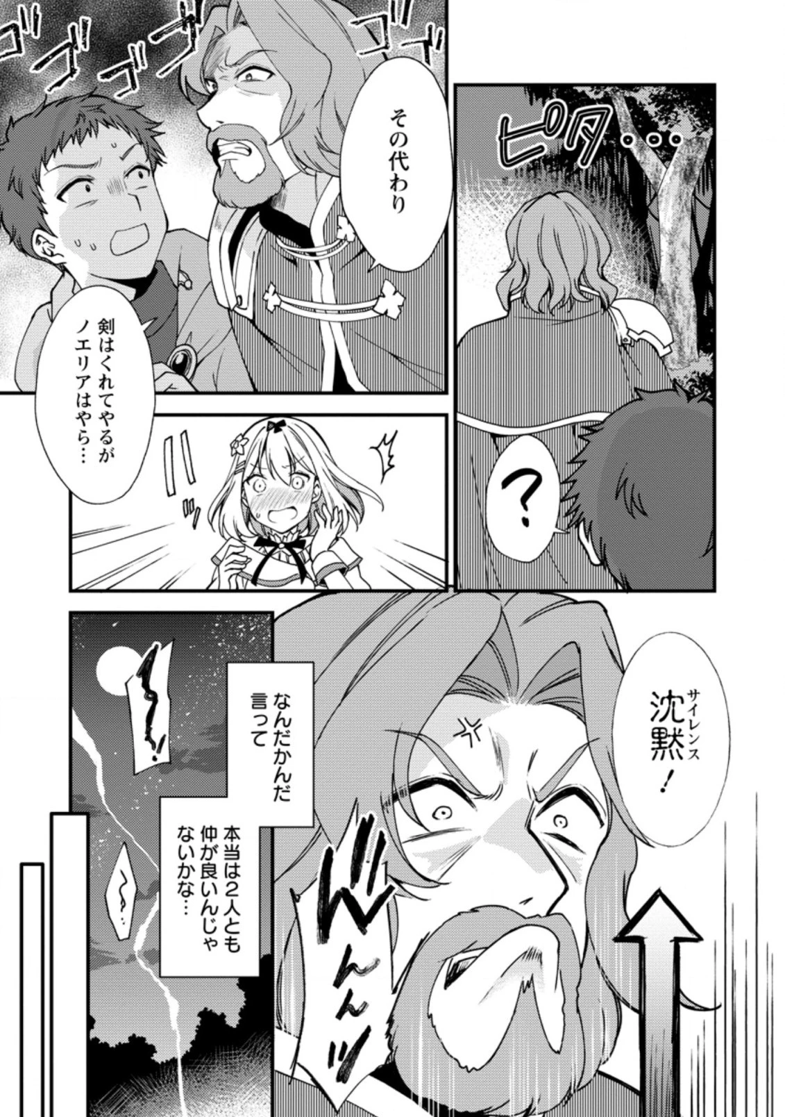 剣聖の幼馴染がパワハラで俺につらく当たるので、絶縁して辺境で魔剣士として出直すことにした。 第7.3話 - 10