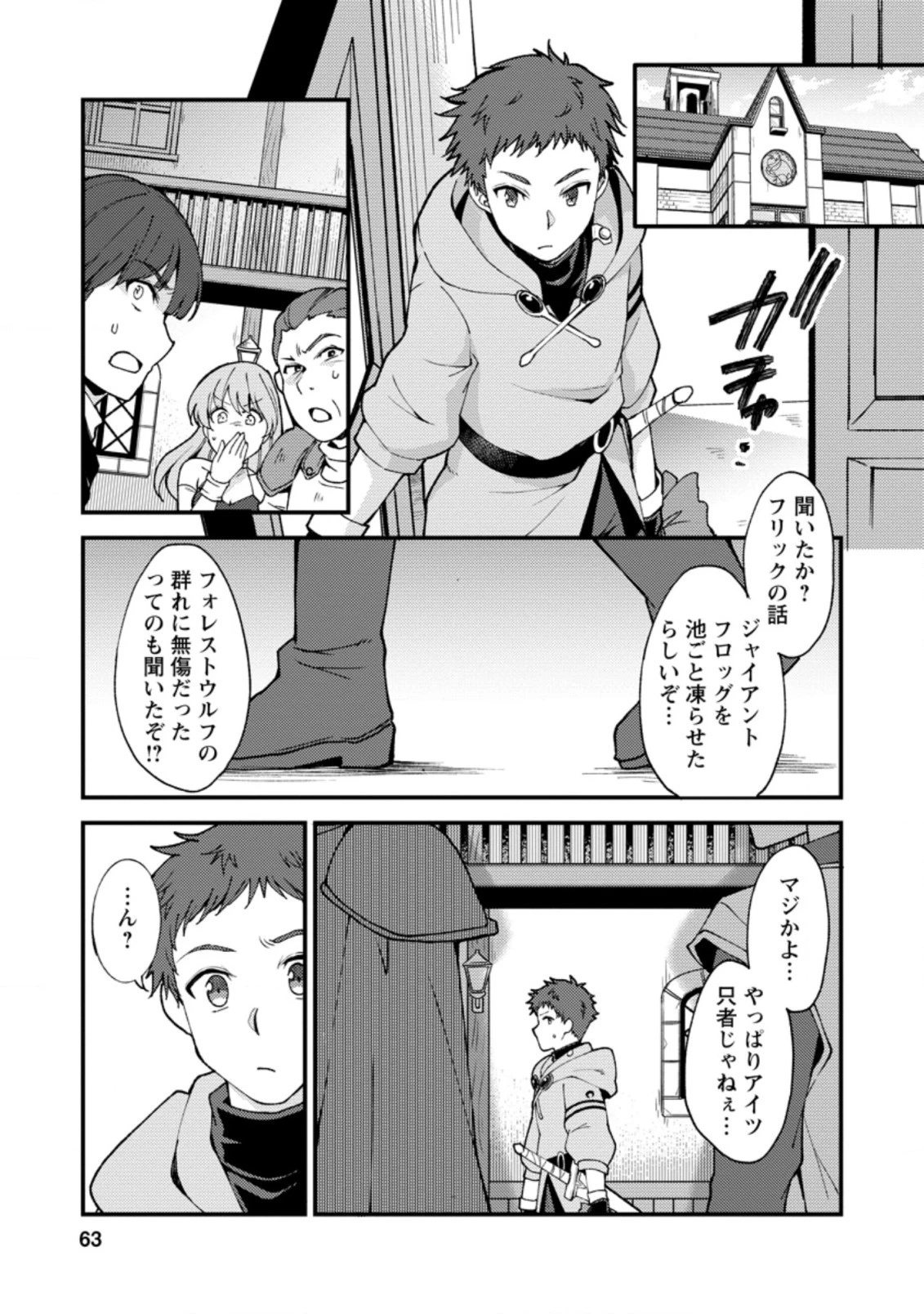 剣聖の幼馴染がパワハラで俺につらく当たるので、絶縁して辺境で魔剣士として出直すことにした。 第8.1話 - 1