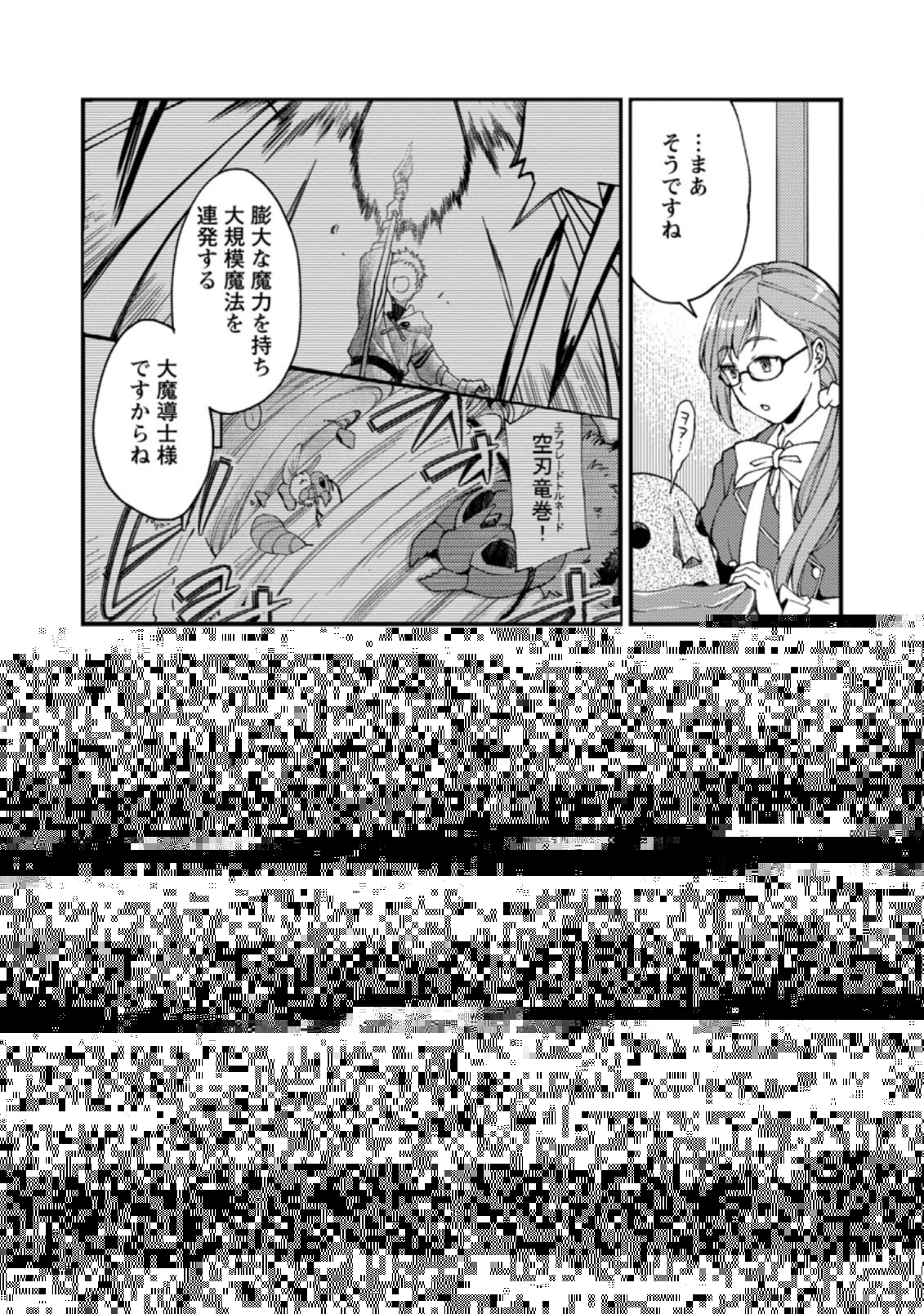 剣聖の幼馴染がパワハラで俺につらく当たるので、絶縁して辺境で魔剣士として出直すことにした。 第8.1話 - 2