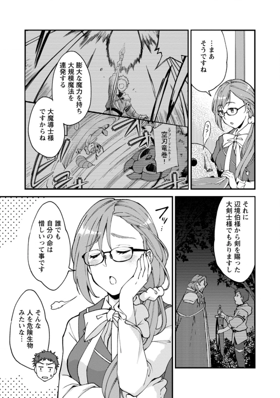 剣聖の幼馴染がパワハラで俺につらく当たるので、絶縁して辺境で魔剣士として出直すことにした。 第8.1話 - 3