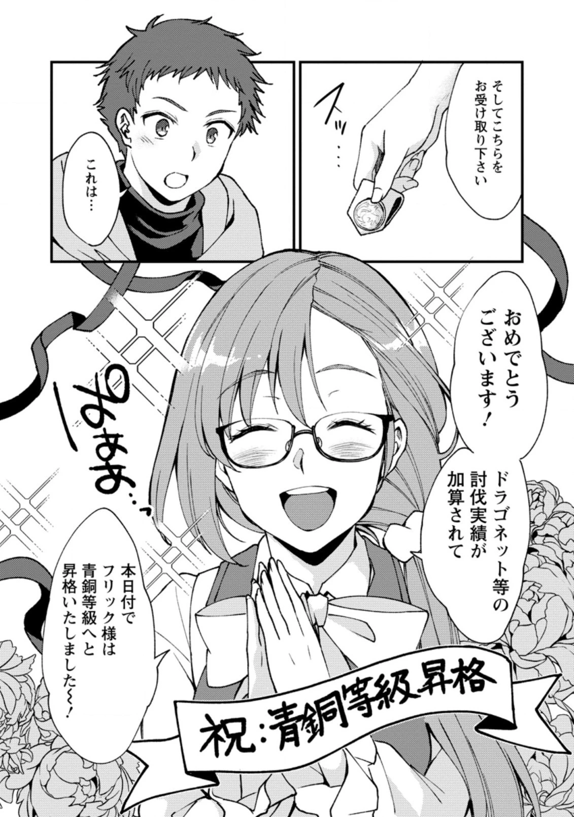 剣聖の幼馴染がパワハラで俺につらく当たるので、絶縁して辺境で魔剣士として出直すことにした。 第8.1話 - 6