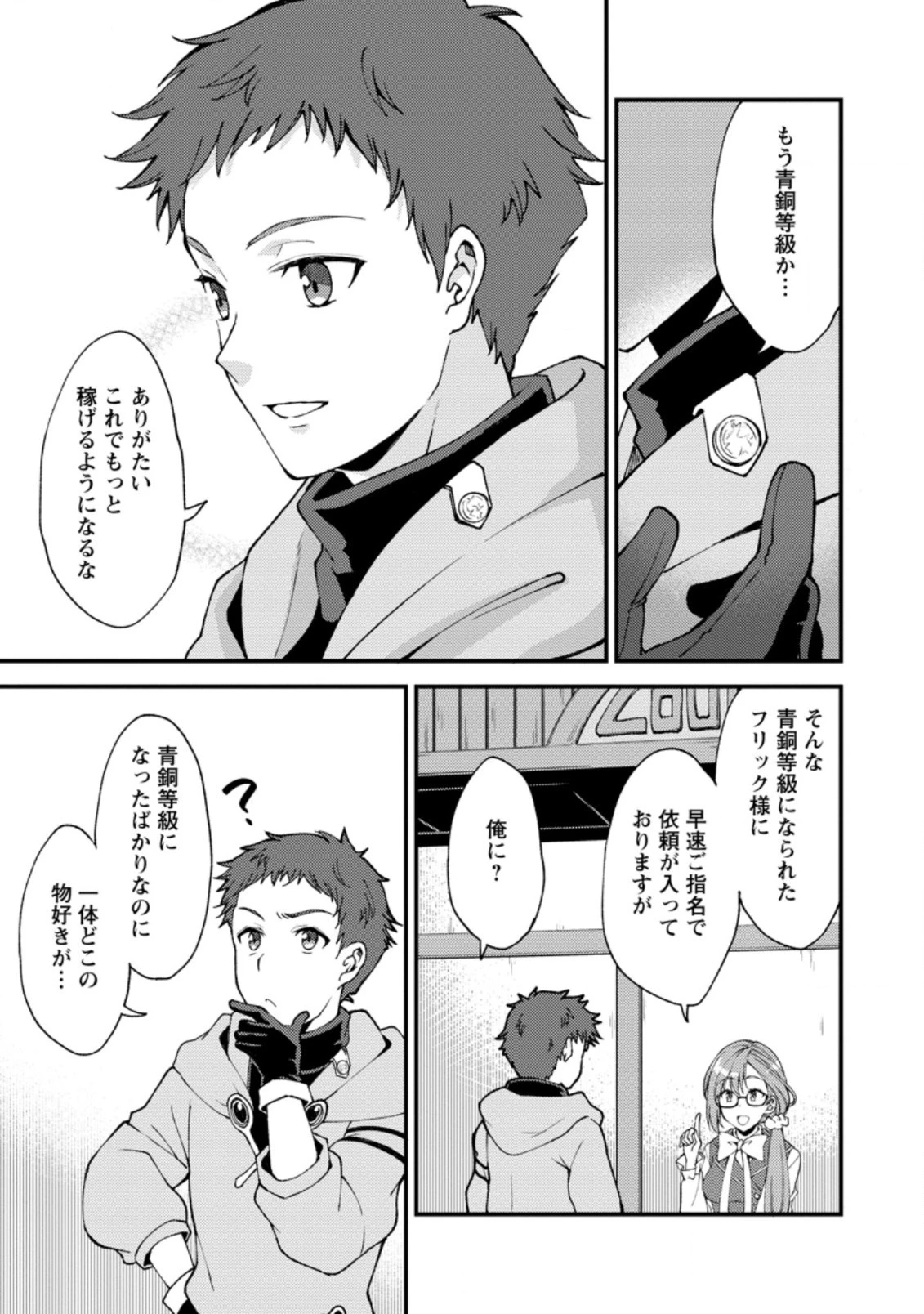 剣聖の幼馴染がパワハラで俺につらく当たるので、絶縁して辺境で魔剣士として出直すことにした。 第8.1話 - 7