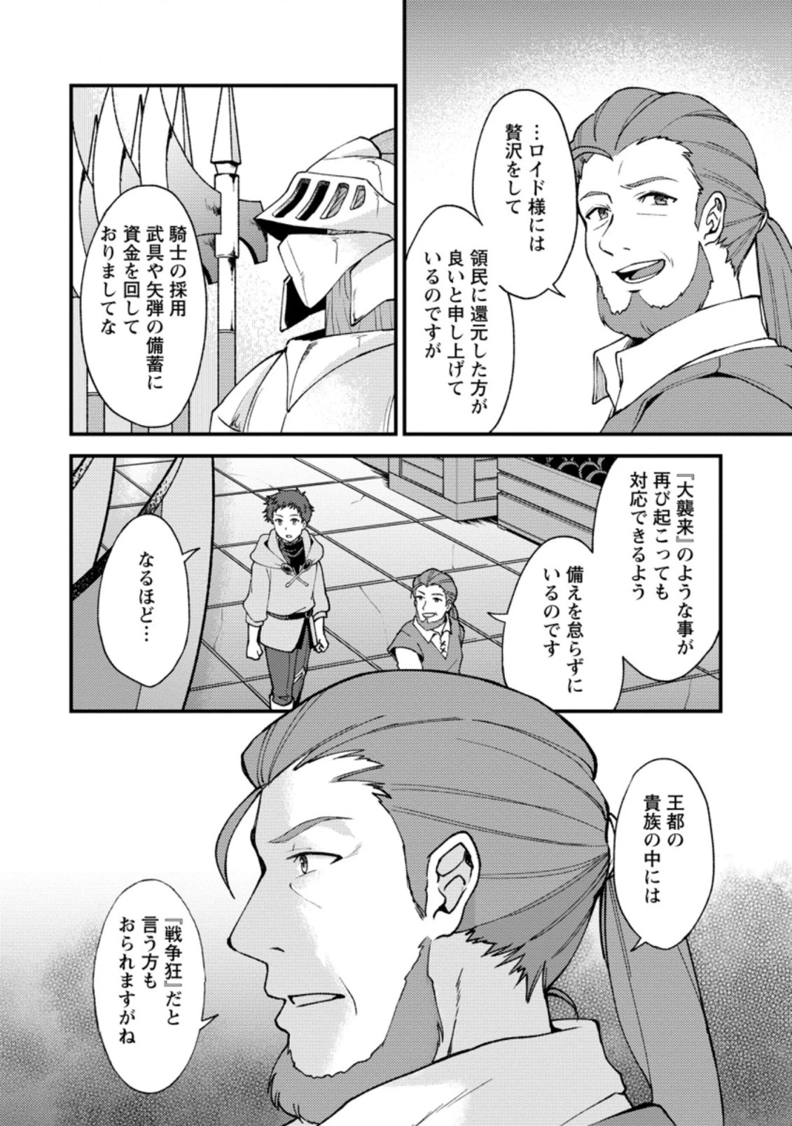 剣聖の幼馴染がパワハラで俺につらく当たるので、絶縁して辺境で魔剣士として出直すことにした。 第8.2話 - 2