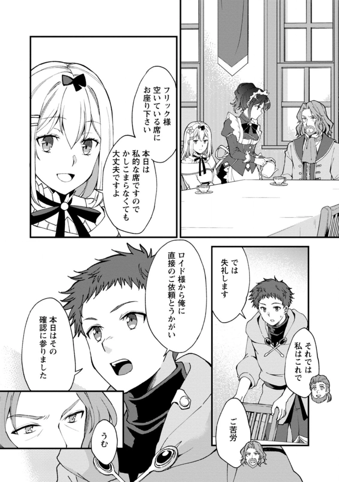 剣聖の幼馴染がパワハラで俺につらく当たるので、絶縁して辺境で魔剣士として出直すことにした。 第8.2話 - 4