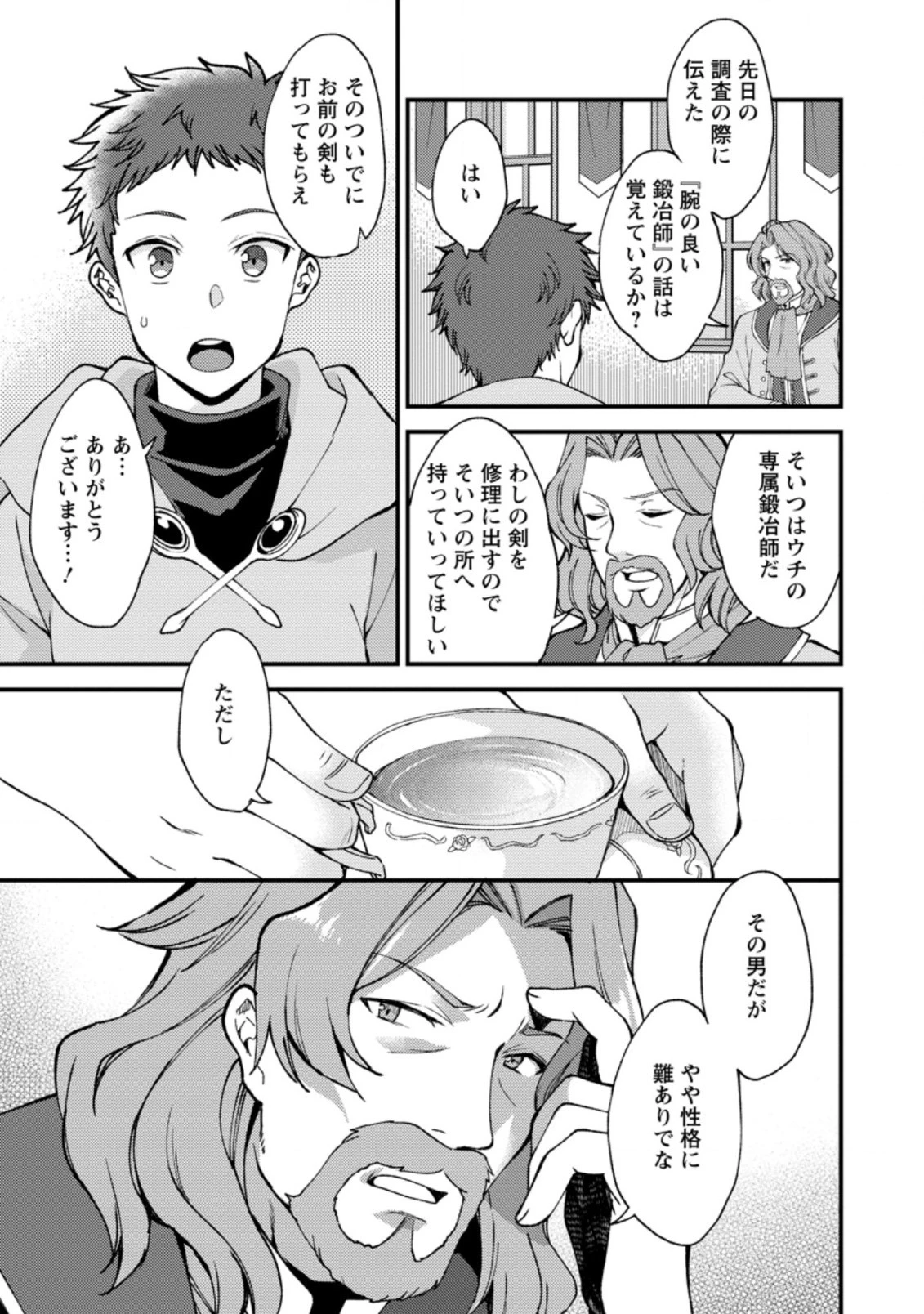 剣聖の幼馴染がパワハラで俺につらく当たるので、絶縁して辺境で魔剣士として出直すことにした。 第8.2話 - 5