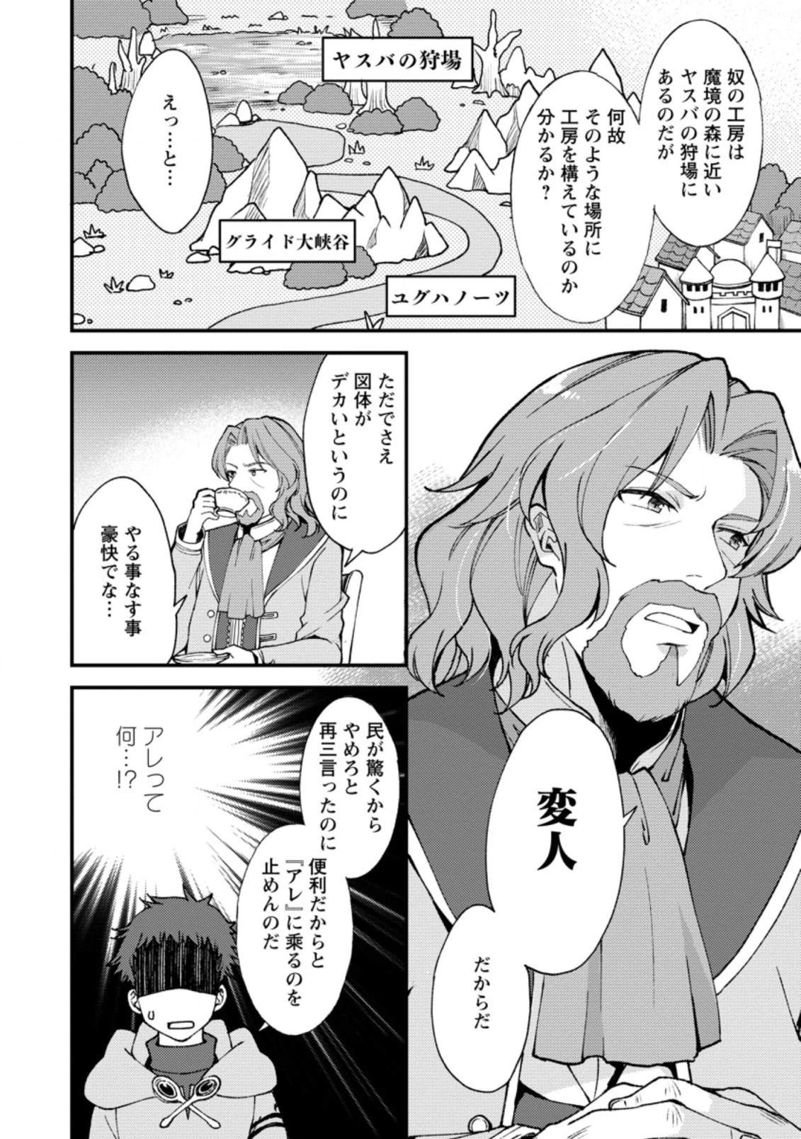 剣聖の幼馴染がパワハラで俺につらく当たるので、絶縁して辺境で魔剣士として出直すことにした。 第8.2話 - 6