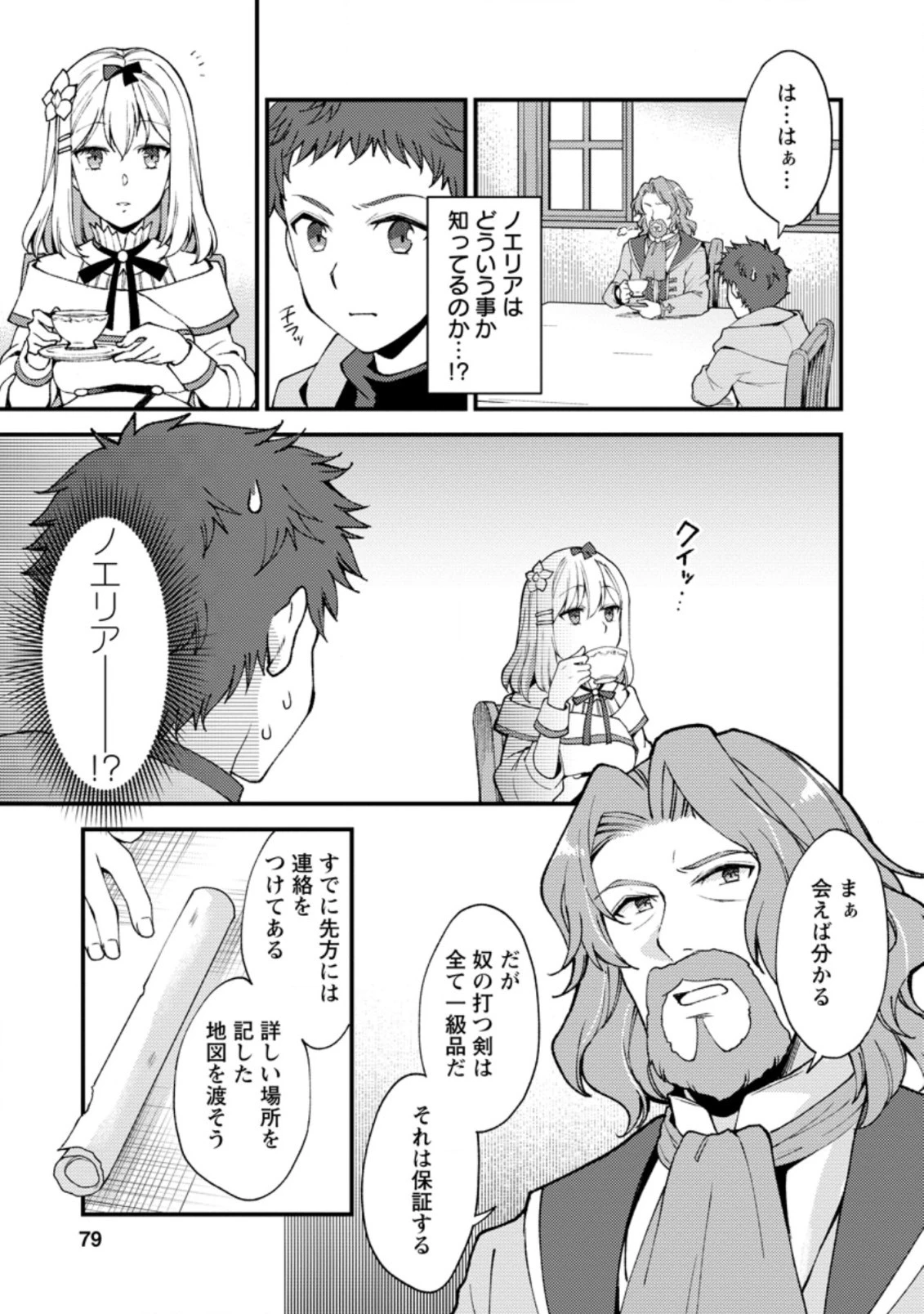 剣聖の幼馴染がパワハラで俺につらく当たるので、絶縁して辺境で魔剣士として出直すことにした。 第8.2話 - 7