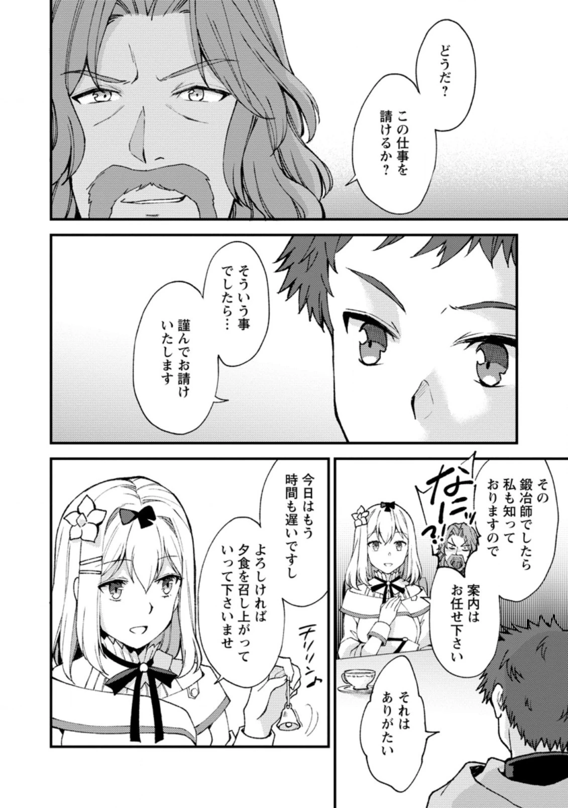 剣聖の幼馴染がパワハラで俺につらく当たるので、絶縁して辺境で魔剣士として出直すことにした。 第8.2話 - 8