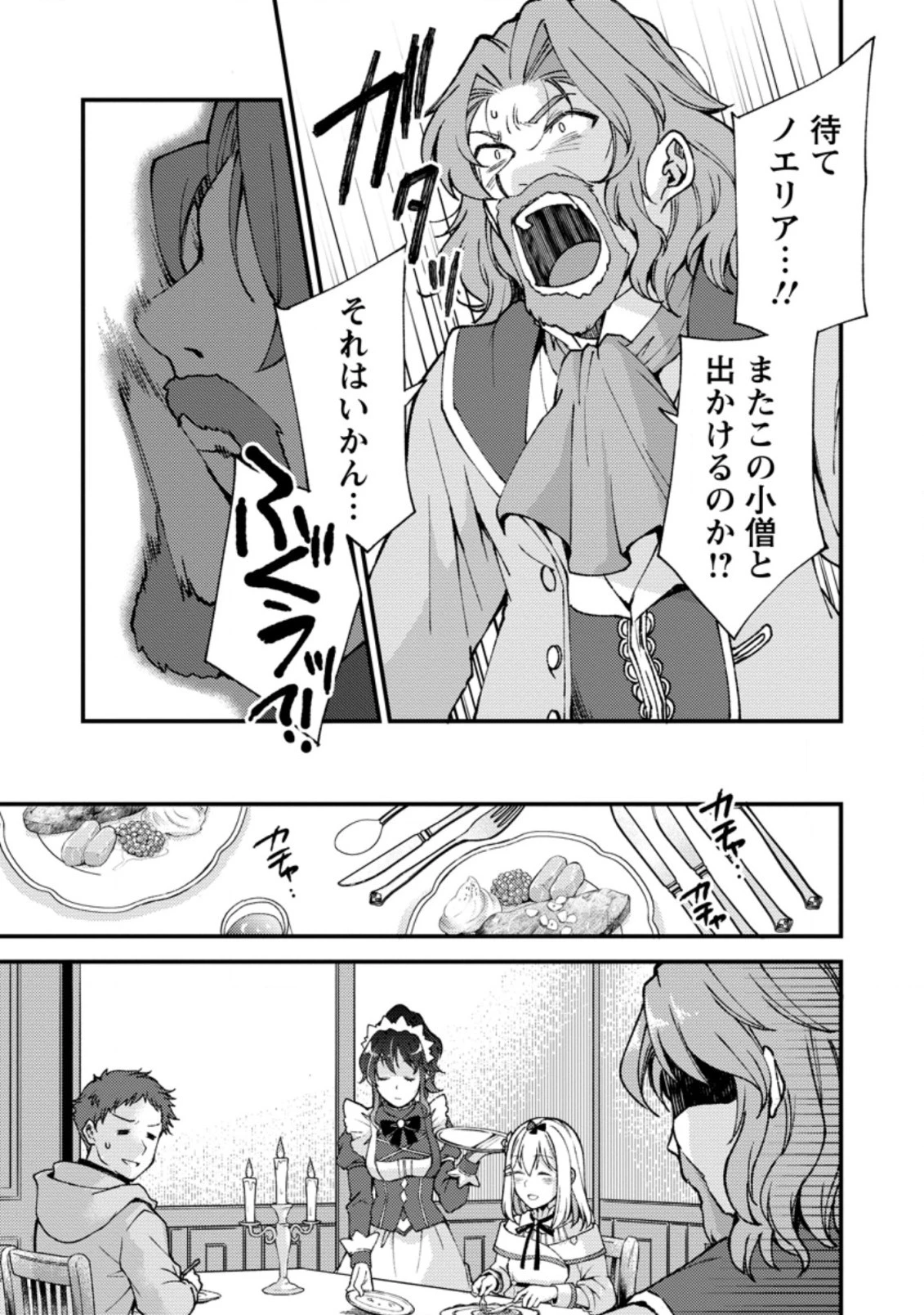 剣聖の幼馴染がパワハラで俺につらく当たるので、絶縁して辺境で魔剣士として出直すことにした。 第8.2話 - 9