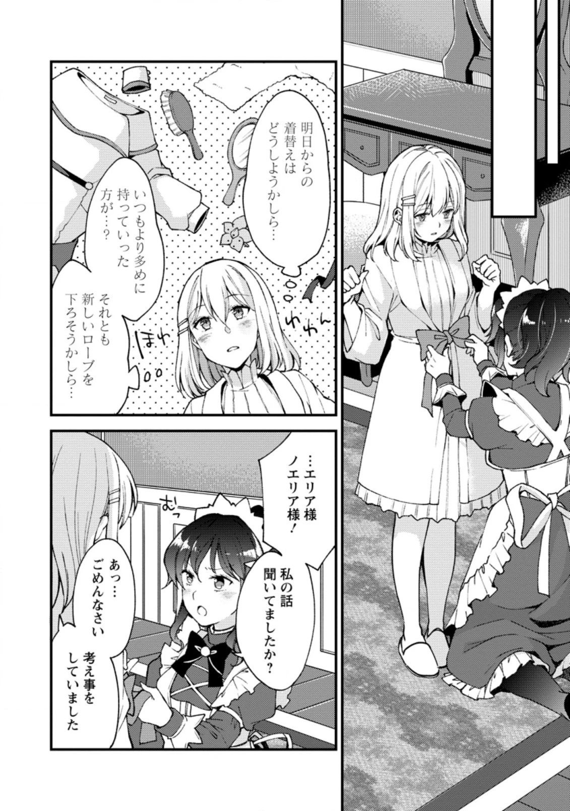 剣聖の幼馴染がパワハラで俺につらく当たるので、絶縁して辺境で魔剣士として出直すことにした。 第8.2話 - 10