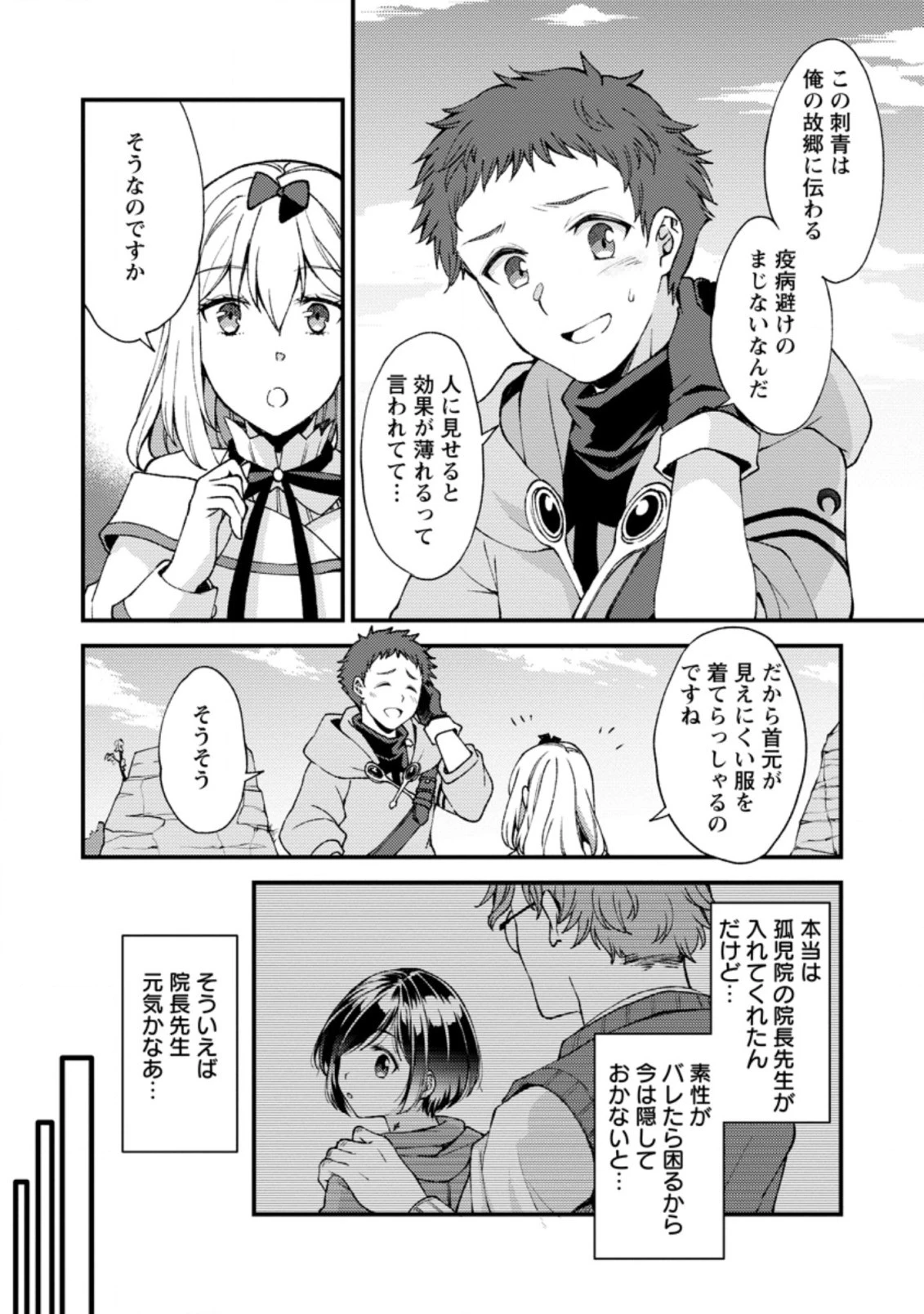 剣聖の幼馴染がパワハラで俺につらく当たるので、絶縁して辺境で魔剣士として出直すことにした。 第9.2話 - 1