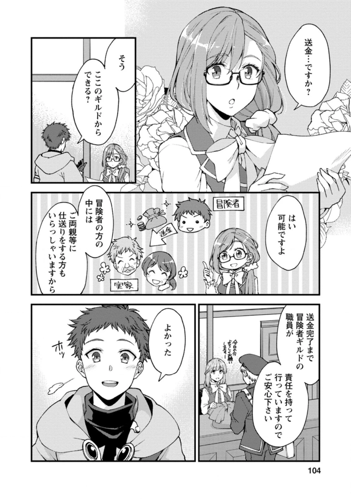 剣聖の幼馴染がパワハラで俺につらく当たるので、絶縁して辺境で魔剣士として出直すことにした。 第9.2話 - 2