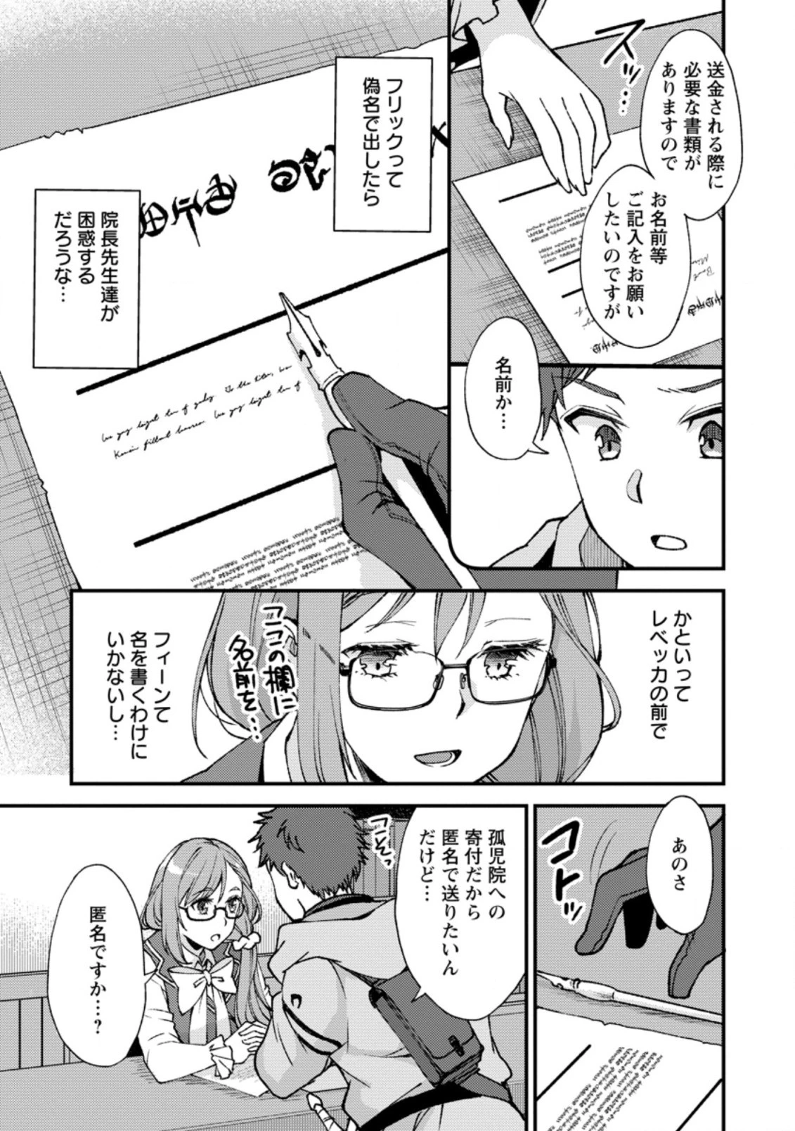 剣聖の幼馴染がパワハラで俺につらく当たるので、絶縁して辺境で魔剣士として出直すことにした。 第9.2話 - 3