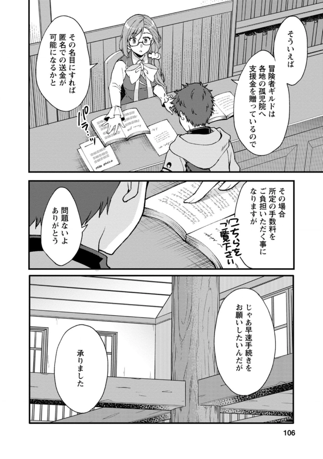 剣聖の幼馴染がパワハラで俺につらく当たるので、絶縁して辺境で魔剣士として出直すことにした。 第9.2話 - 4