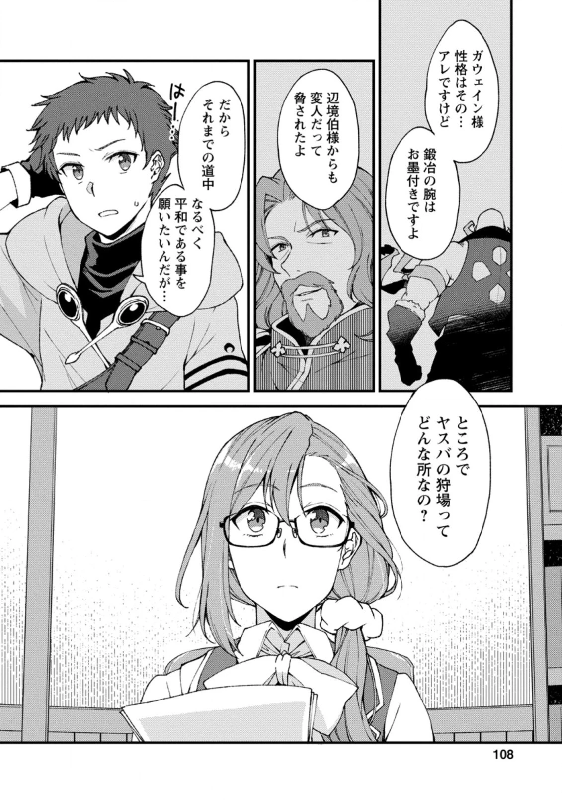 剣聖の幼馴染がパワハラで俺につらく当たるので、絶縁して辺境で魔剣士として出直すことにした。 第9.2話 - 6