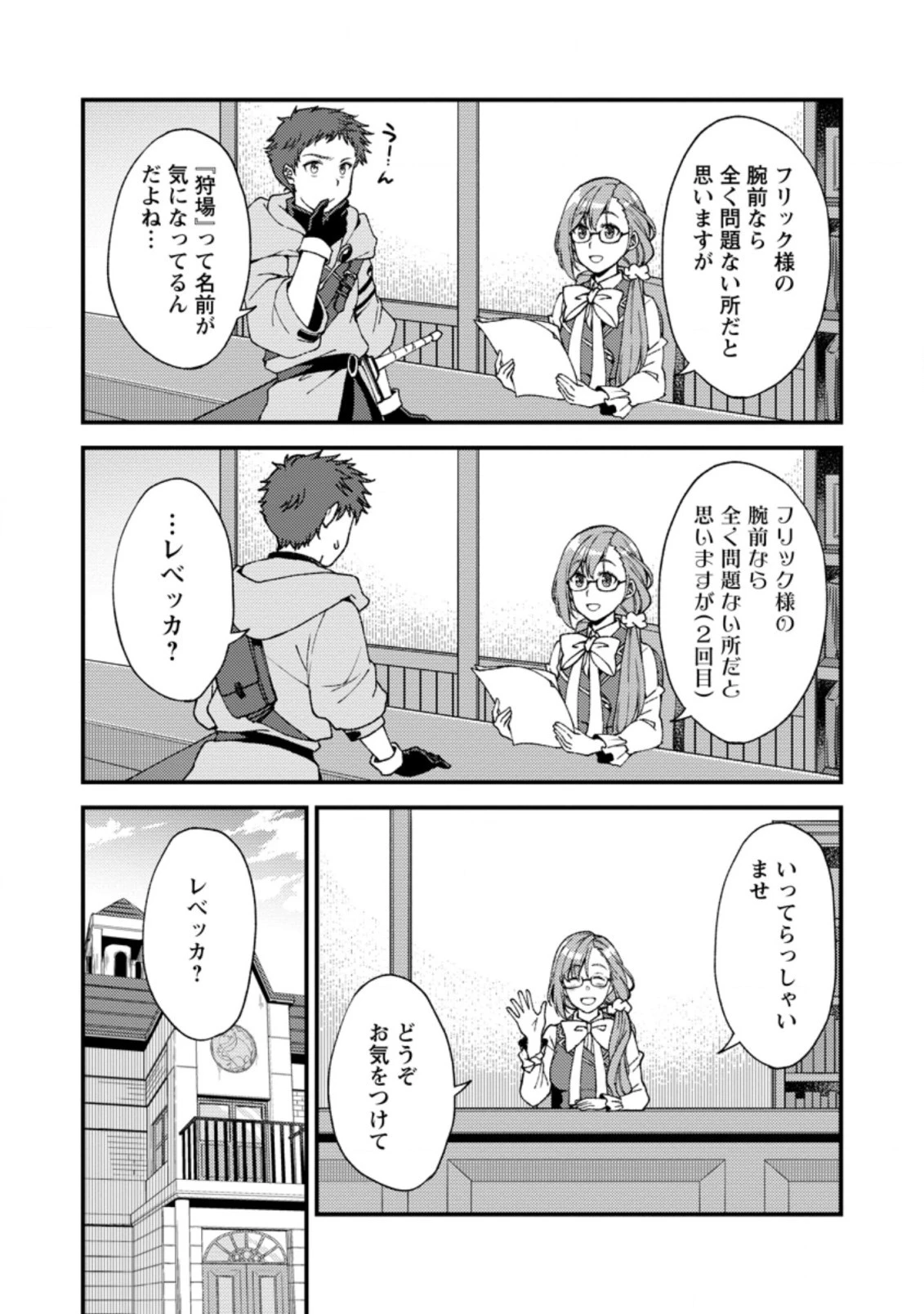 剣聖の幼馴染がパワハラで俺につらく当たるので、絶縁して辺境で魔剣士として出直すことにした。 第9.2話 - 7