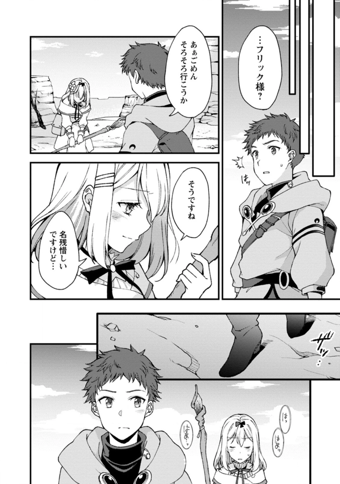 剣聖の幼馴染がパワハラで俺につらく当たるので、絶縁して辺境で魔剣士として出直すことにした。 第9.2話 - 8