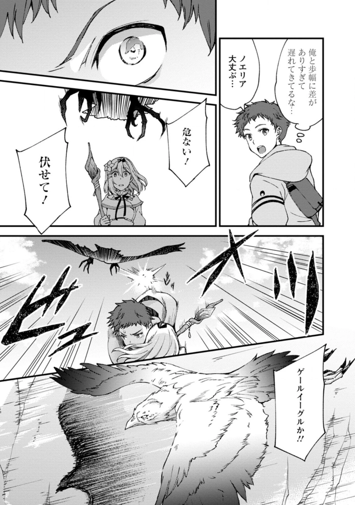 剣聖の幼馴染がパワハラで俺につらく当たるので、絶縁して辺境で魔剣士として出直すことにした。 第9.2話 - 9