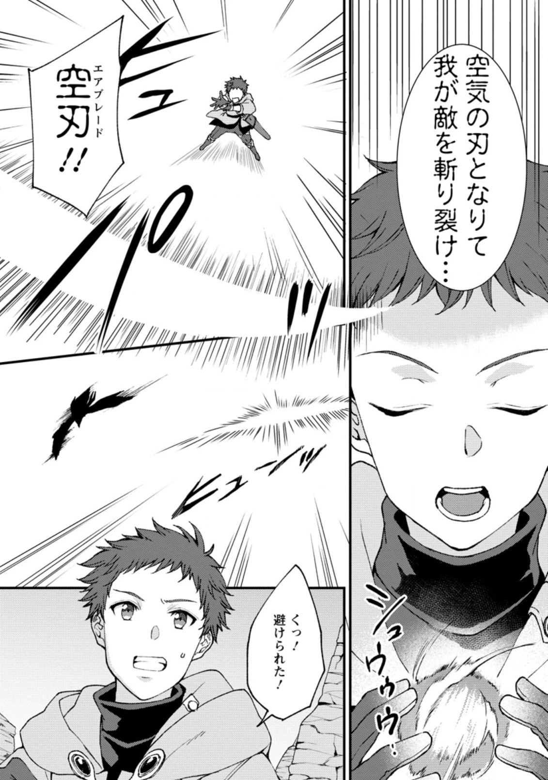 剣聖の幼馴染がパワハラで俺につらく当たるので、絶縁して辺境で魔剣士として出直すことにした。 第9.2話 - 10