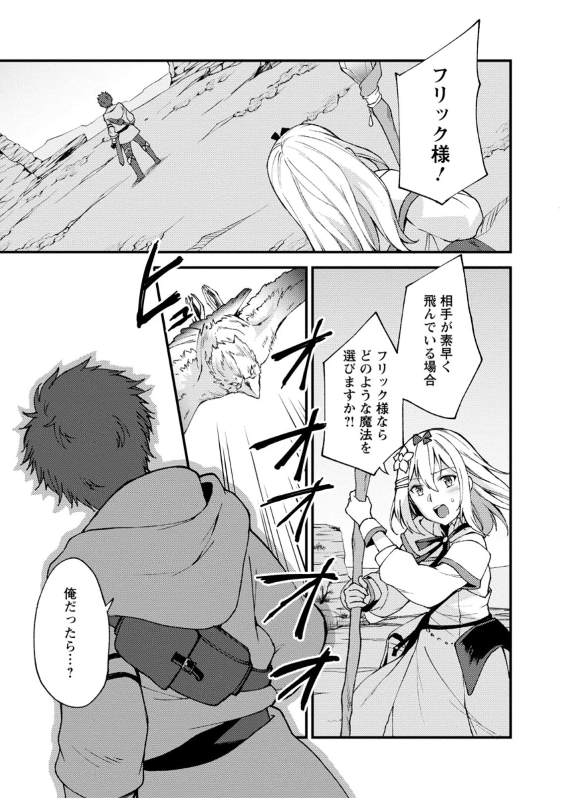 剣聖の幼馴染がパワハラで俺につらく当たるので、絶縁して辺境で魔剣士として出直すことにした。 第9.3話 - 1