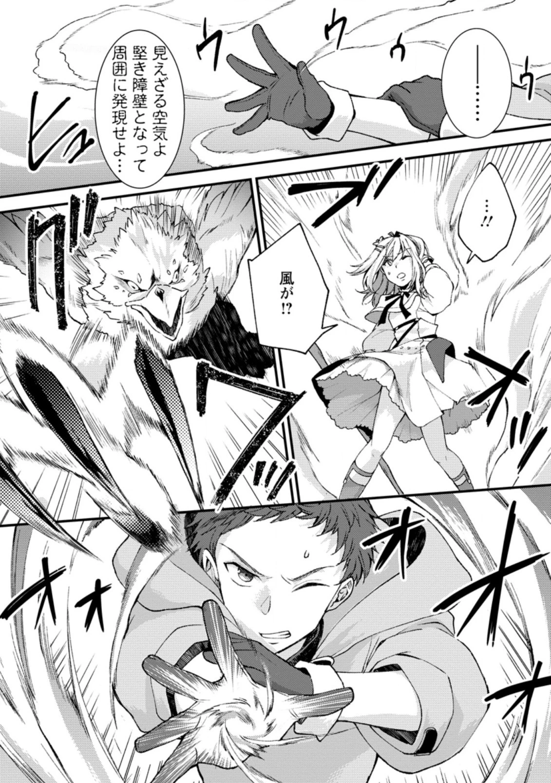 剣聖の幼馴染がパワハラで俺につらく当たるので、絶縁して辺境で魔剣士として出直すことにした。 第9.3話 - 2