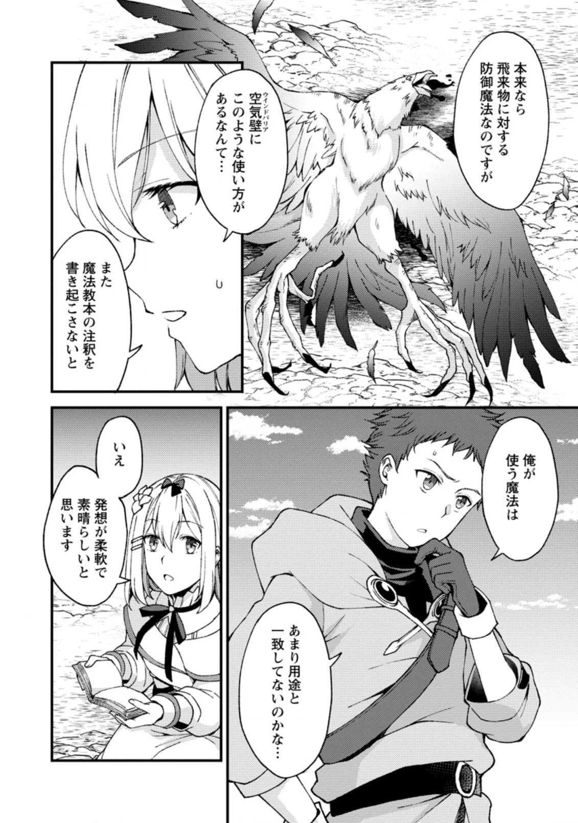 剣聖の幼馴染がパワハラで俺につらく当たるので、絶縁して辺境で魔剣士として出直すことにした。 第9.3話 - 4