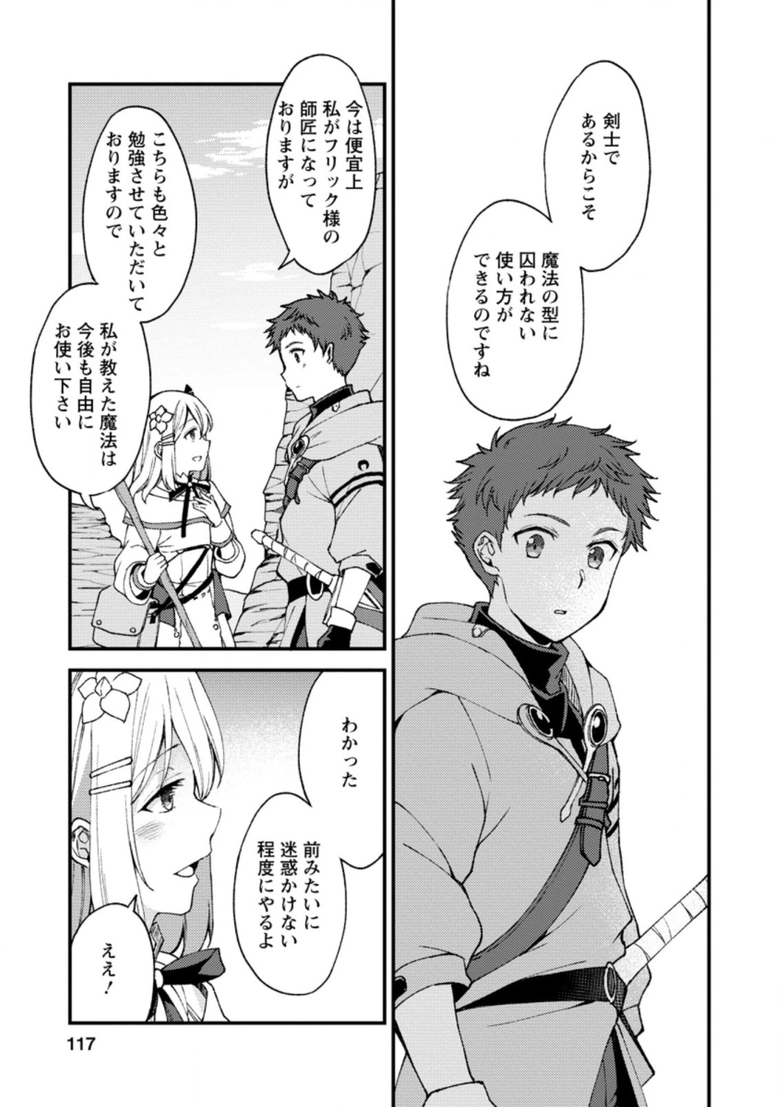 剣聖の幼馴染がパワハラで俺につらく当たるので、絶縁して辺境で魔剣士として出直すことにした。 第9.3話 - 5