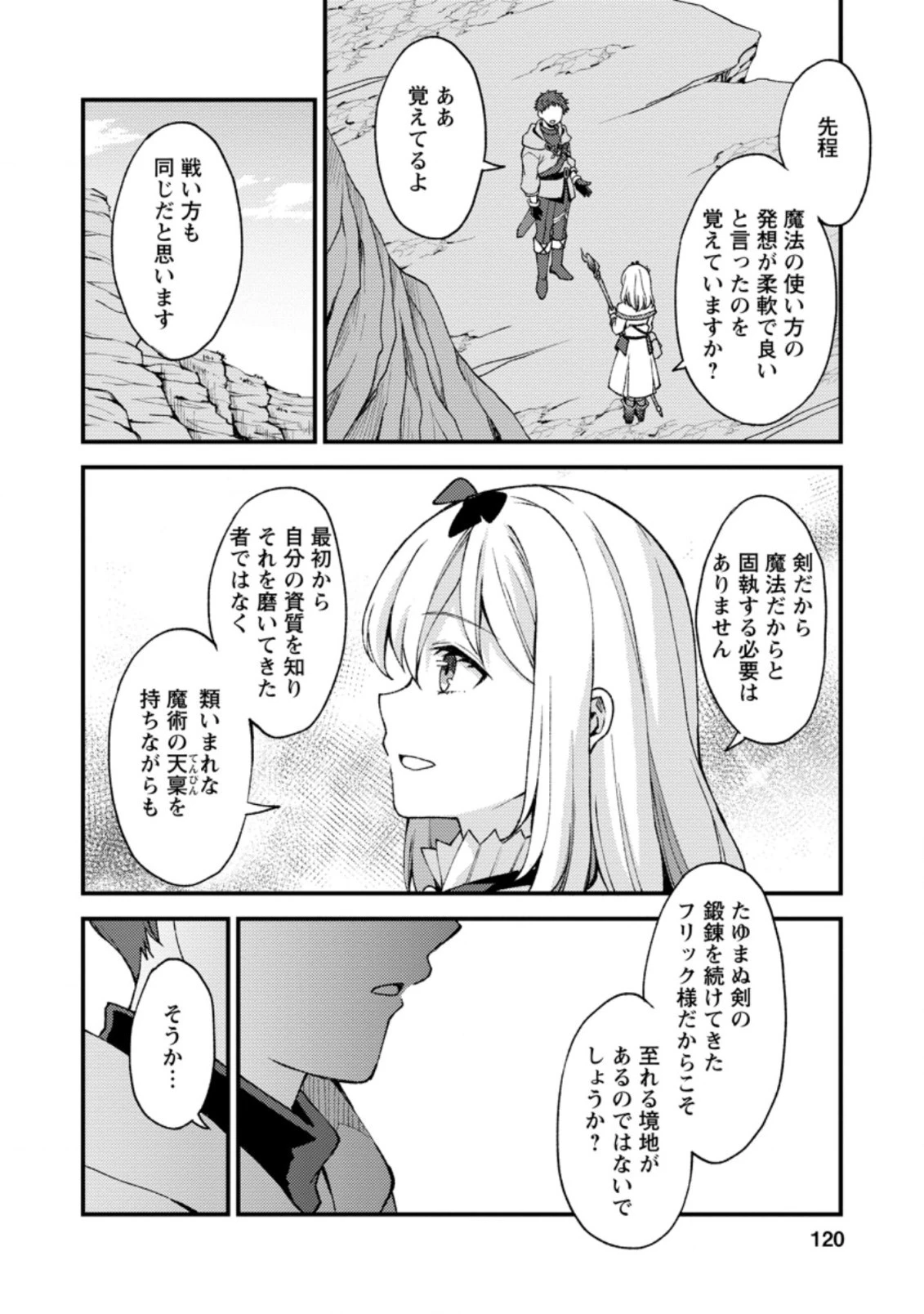 剣聖の幼馴染がパワハラで俺につらく当たるので、絶縁して辺境で魔剣士として出直すことにした。 第9.3話 - 8