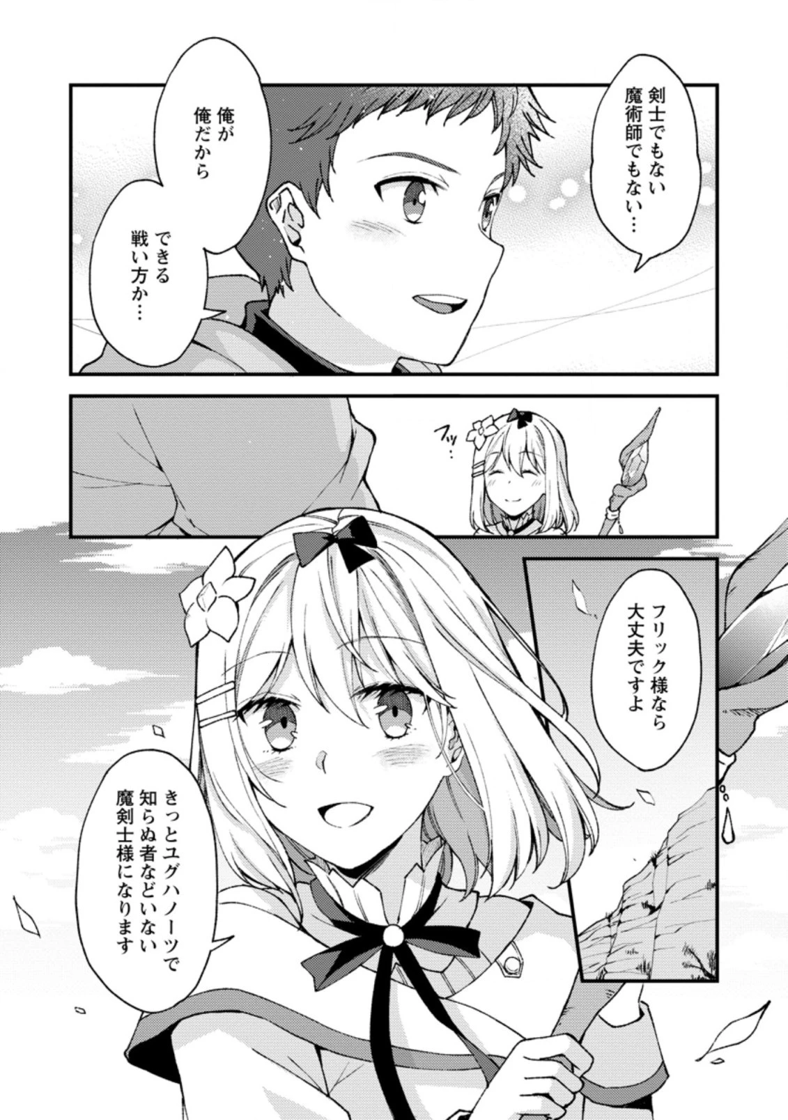 剣聖の幼馴染がパワハラで俺につらく当たるので、絶縁して辺境で魔剣士として出直すことにした。 第9.3話 - 9