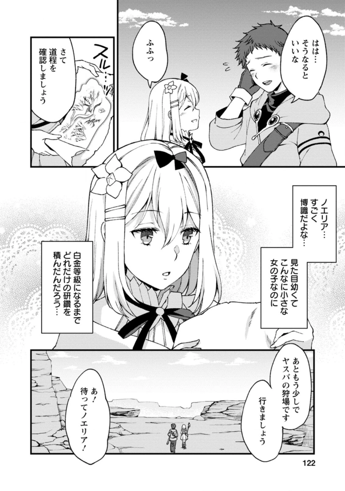 剣聖の幼馴染がパワハラで俺につらく当たるので、絶縁して辺境で魔剣士として出直すことにした。 第9.3話 - 10