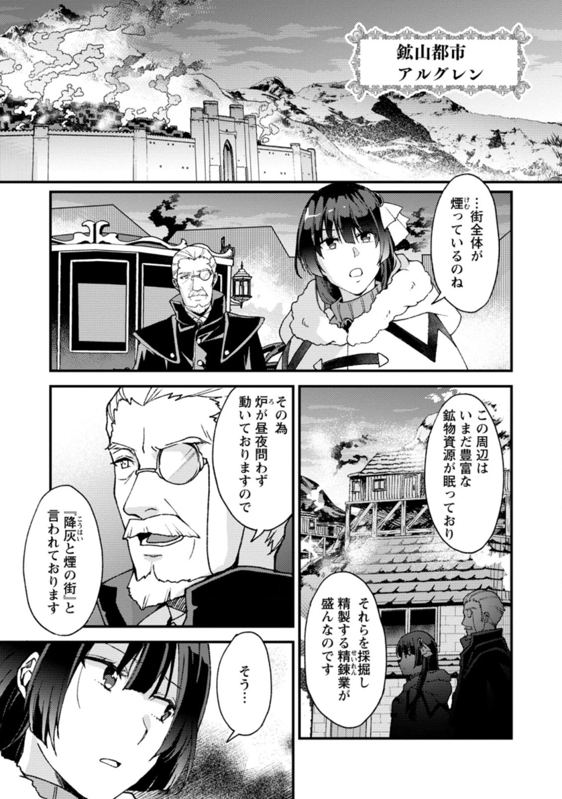 剣聖の幼馴染がパワハラで俺につらく当たるので、絶縁して辺境で魔剣士として出直すことにした。 第10.1話 - 1