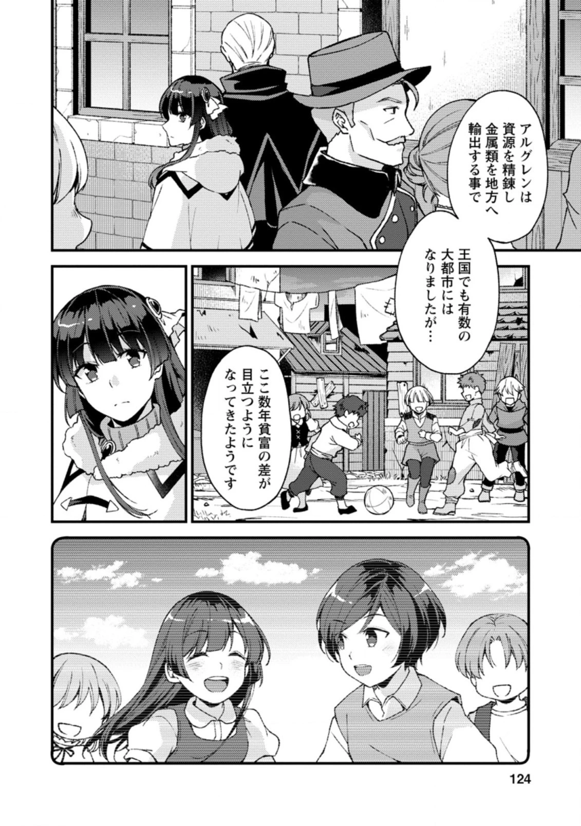 剣聖の幼馴染がパワハラで俺につらく当たるので、絶縁して辺境で魔剣士として出直すことにした。 第10.1話 - 2