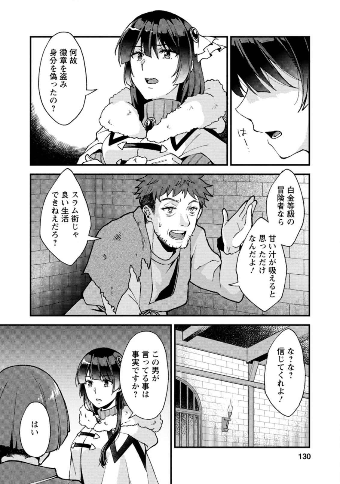 剣聖の幼馴染がパワハラで俺につらく当たるので、絶縁して辺境で魔剣士として出直すことにした。 第10.1話 - 8