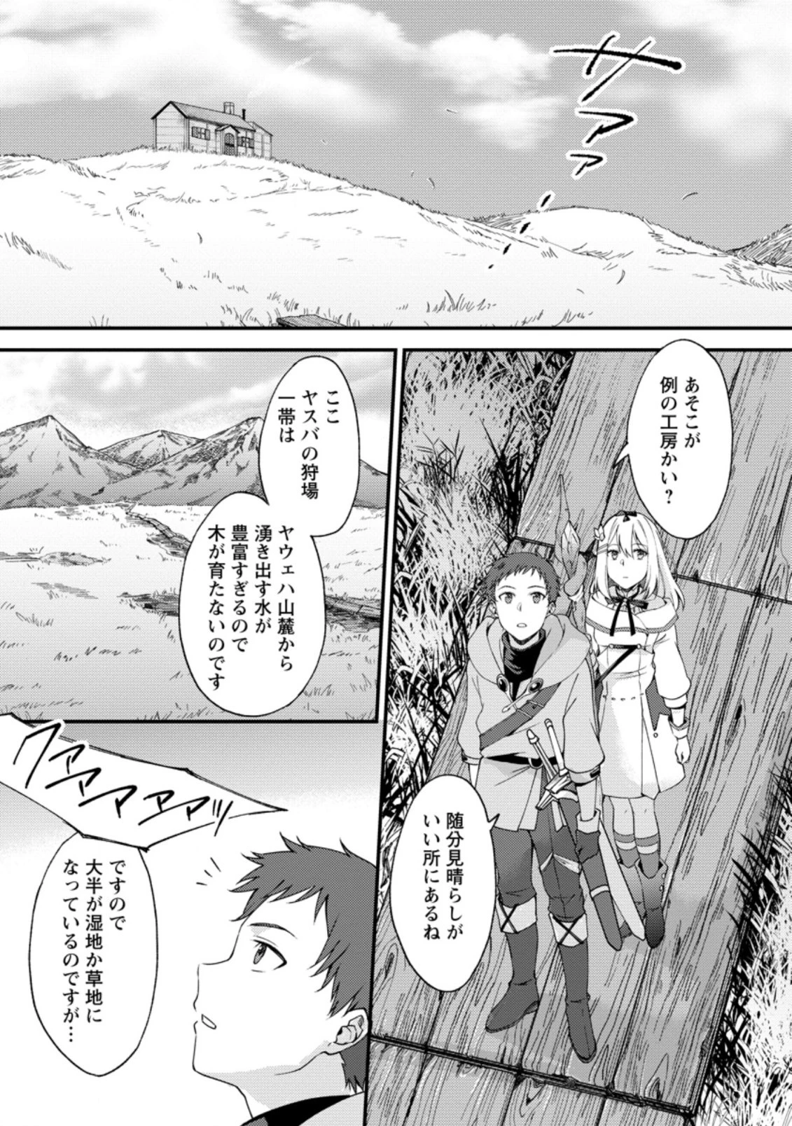 剣聖の幼馴染がパワハラで俺につらく当たるので、絶縁して辺境で魔剣士として出直すことにした。 第11.1話 - 1