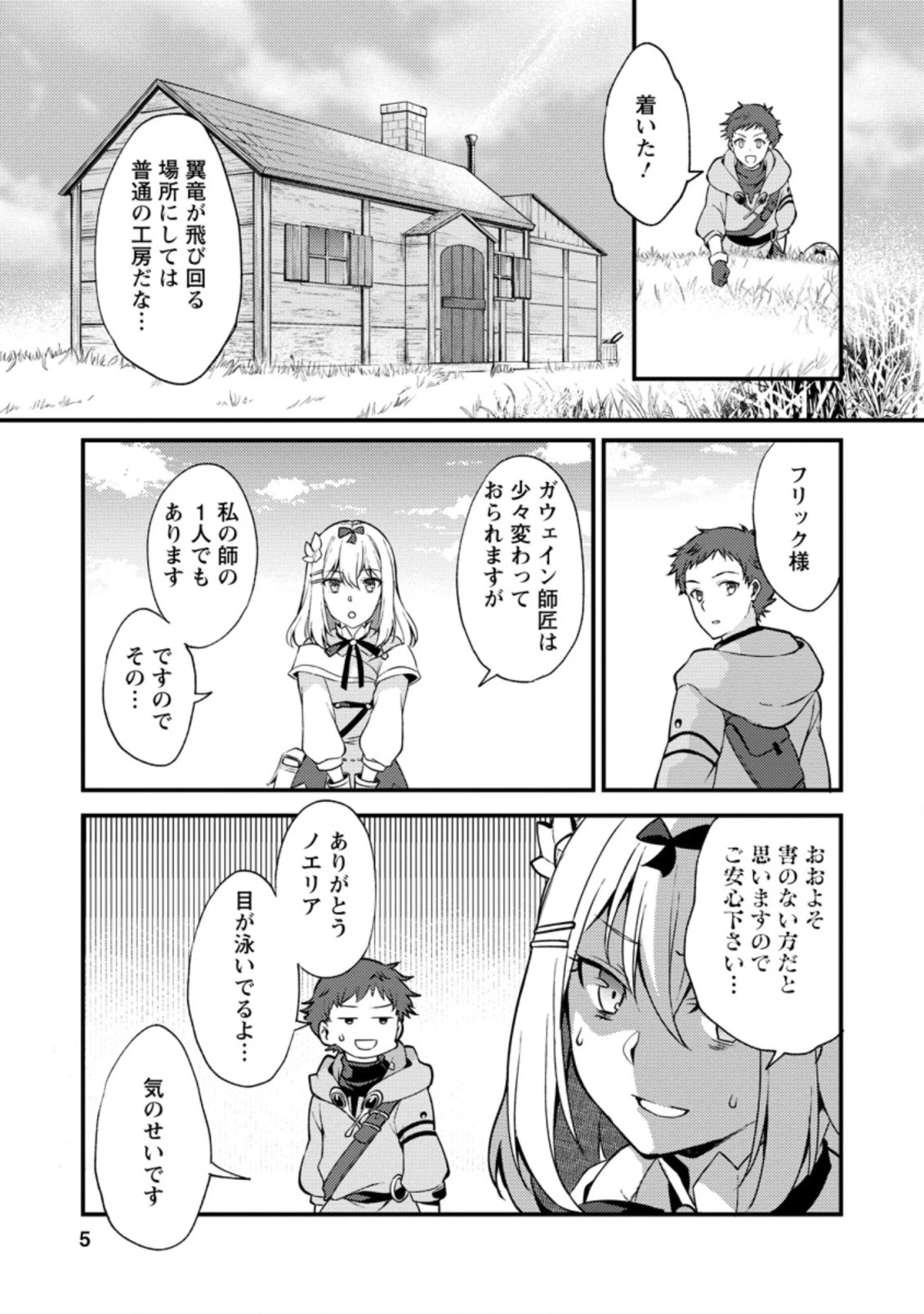 剣聖の幼馴染がパワハラで俺につらく当たるので、絶縁して辺境で魔剣士として出直すことにした。 第11.1話 - 3