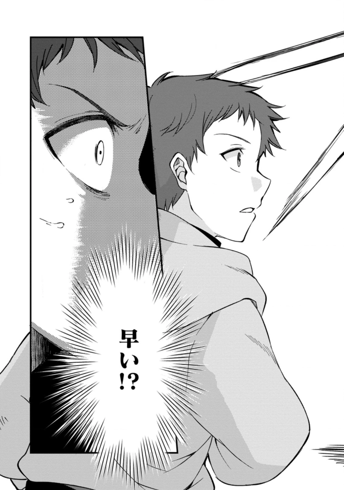 剣聖の幼馴染がパワハラで俺につらく当たるので、絶縁して辺境で魔剣士として出直すことにした。 第11.1話 - 7