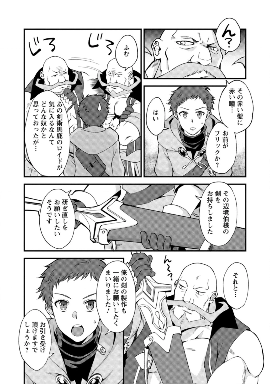 剣聖の幼馴染がパワハラで俺につらく当たるので、絶縁して辺境で魔剣士として出直すことにした。 第11.2話 - 1