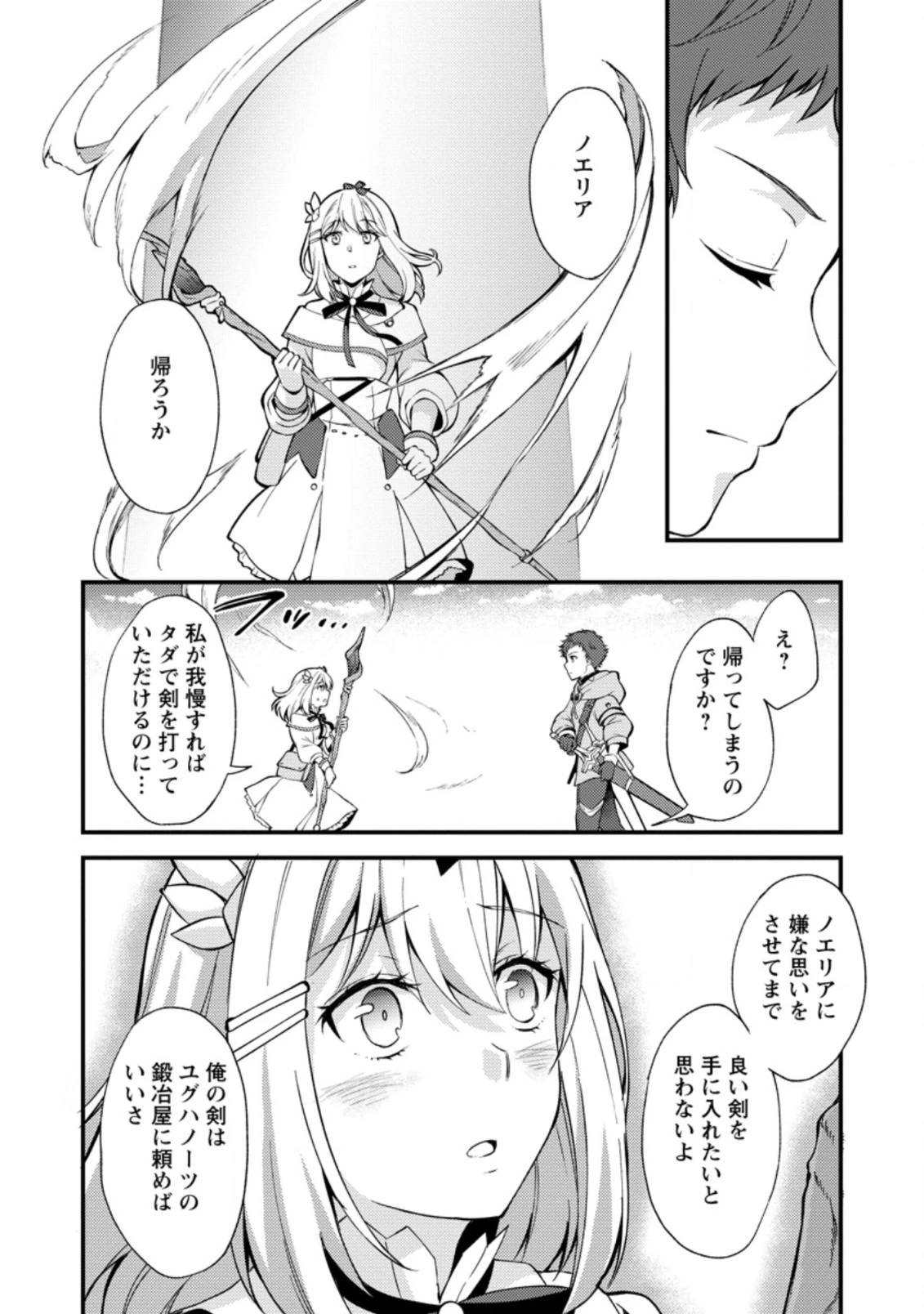 剣聖の幼馴染がパワハラで俺につらく当たるので、絶縁して辺境で魔剣士として出直すことにした。 第11.2話 - 4
