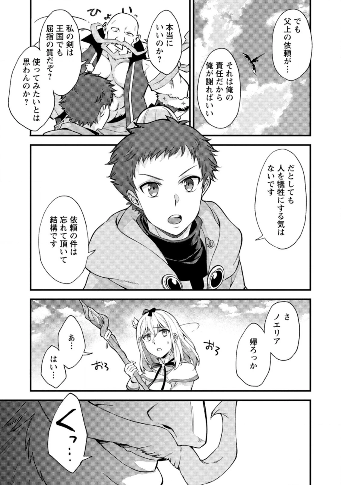 剣聖の幼馴染がパワハラで俺につらく当たるので、絶縁して辺境で魔剣士として出直すことにした。 第11.2話 - 5