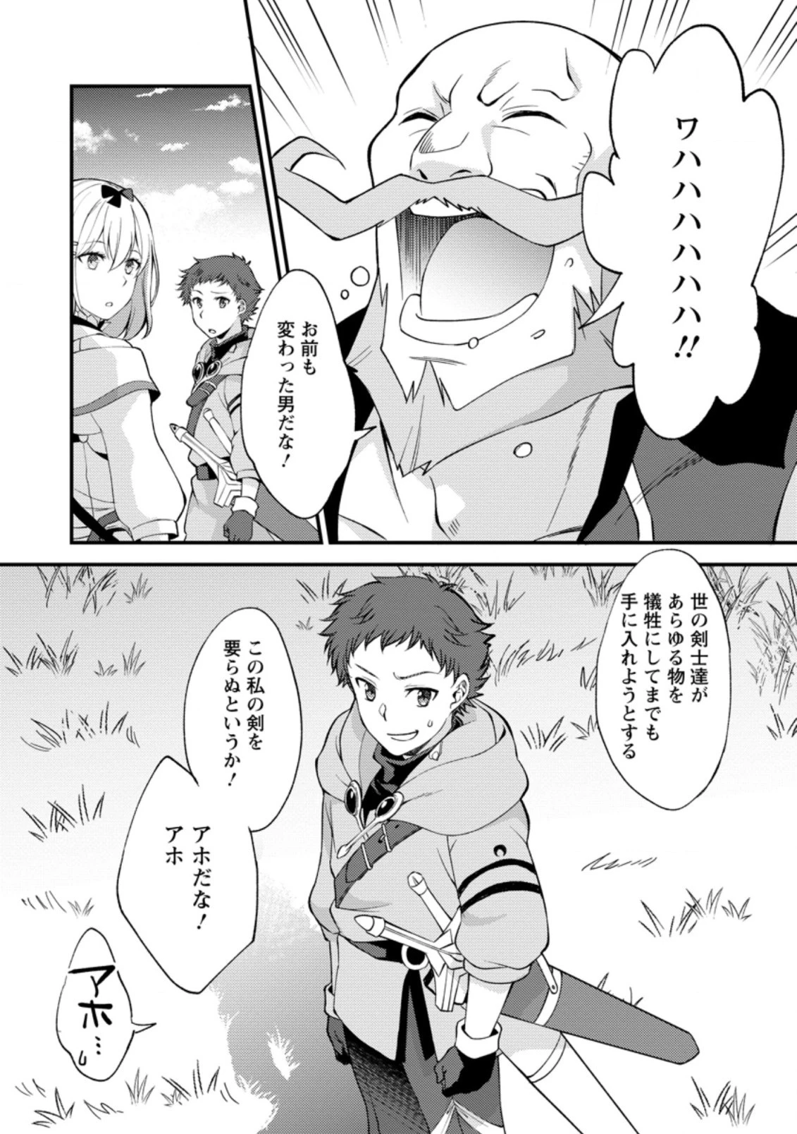剣聖の幼馴染がパワハラで俺につらく当たるので、絶縁して辺境で魔剣士として出直すことにした。 第11.2話 - 6