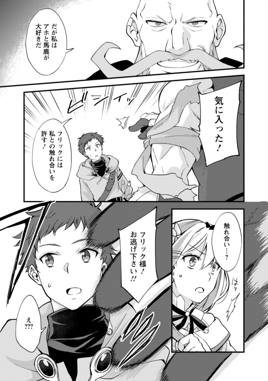 剣聖の幼馴染がパワハラで俺につらく当たるので、絶縁して辺境で魔剣士として出直すことにした。 第11.2話 - 7