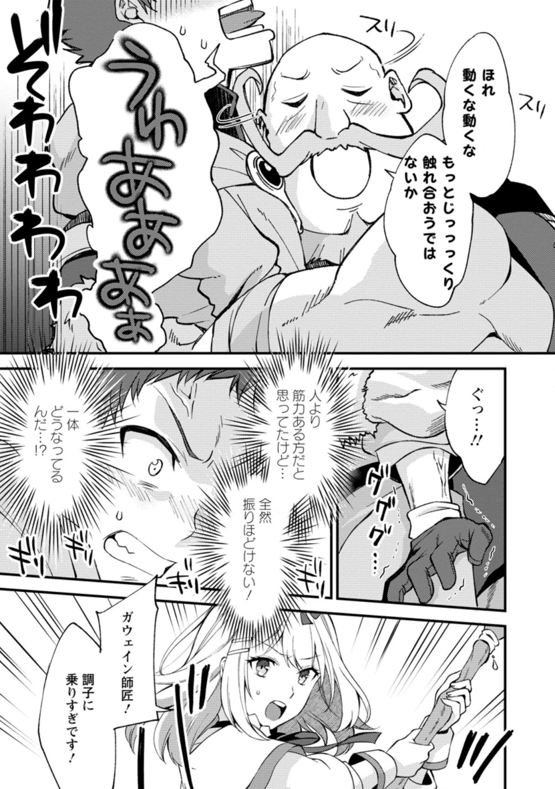 剣聖の幼馴染がパワハラで俺につらく当たるので、絶縁して辺境で魔剣士として出直すことにした。 第11.2話 - 9
