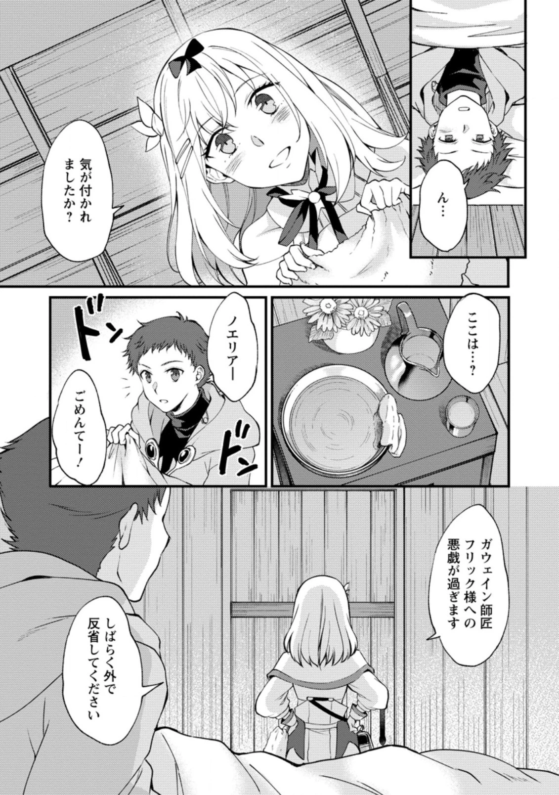 剣聖の幼馴染がパワハラで俺につらく当たるので、絶縁して辺境で魔剣士として出直すことにした。 第11.3話 - 1
