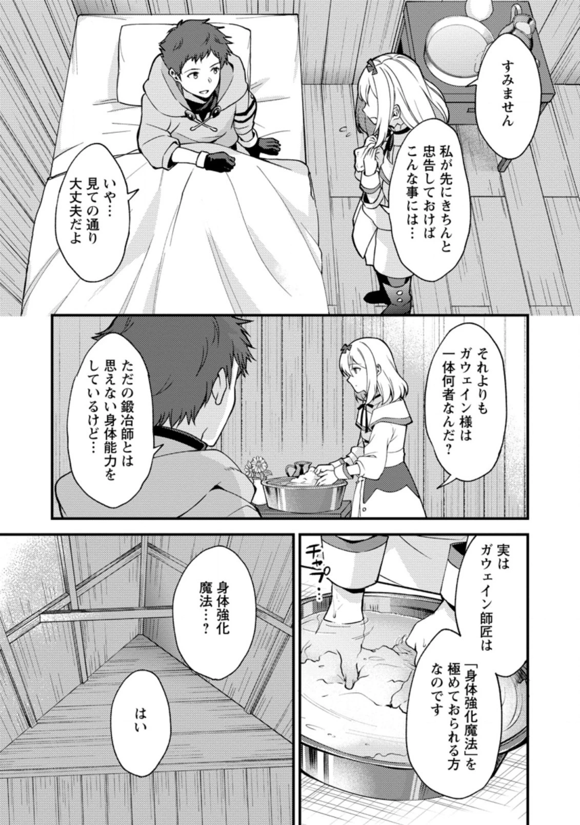 剣聖の幼馴染がパワハラで俺につらく当たるので、絶縁して辺境で魔剣士として出直すことにした。 第11.3話 - 2