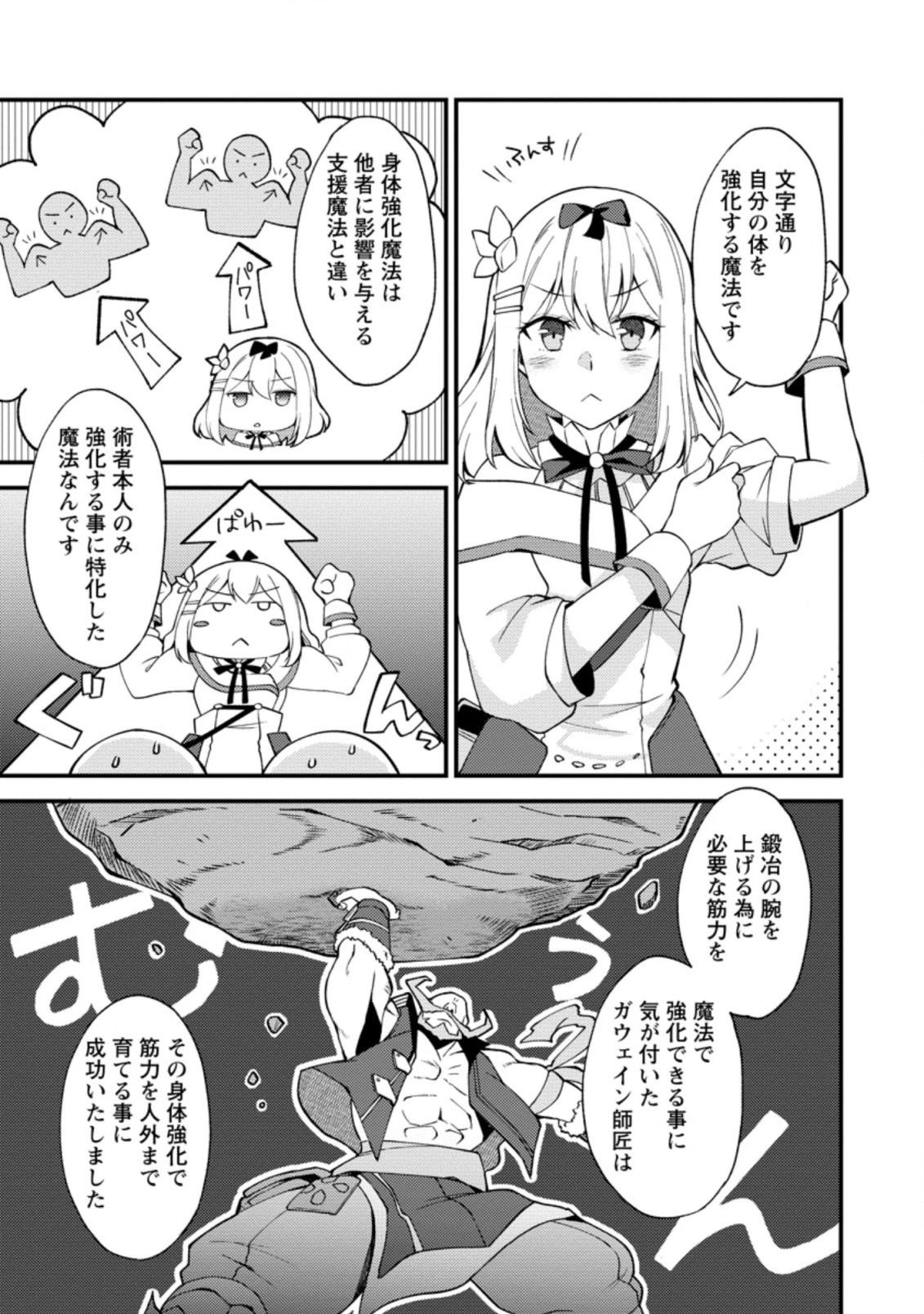 剣聖の幼馴染がパワハラで俺につらく当たるので、絶縁して辺境で魔剣士として出直すことにした。 第11.3話 - 3