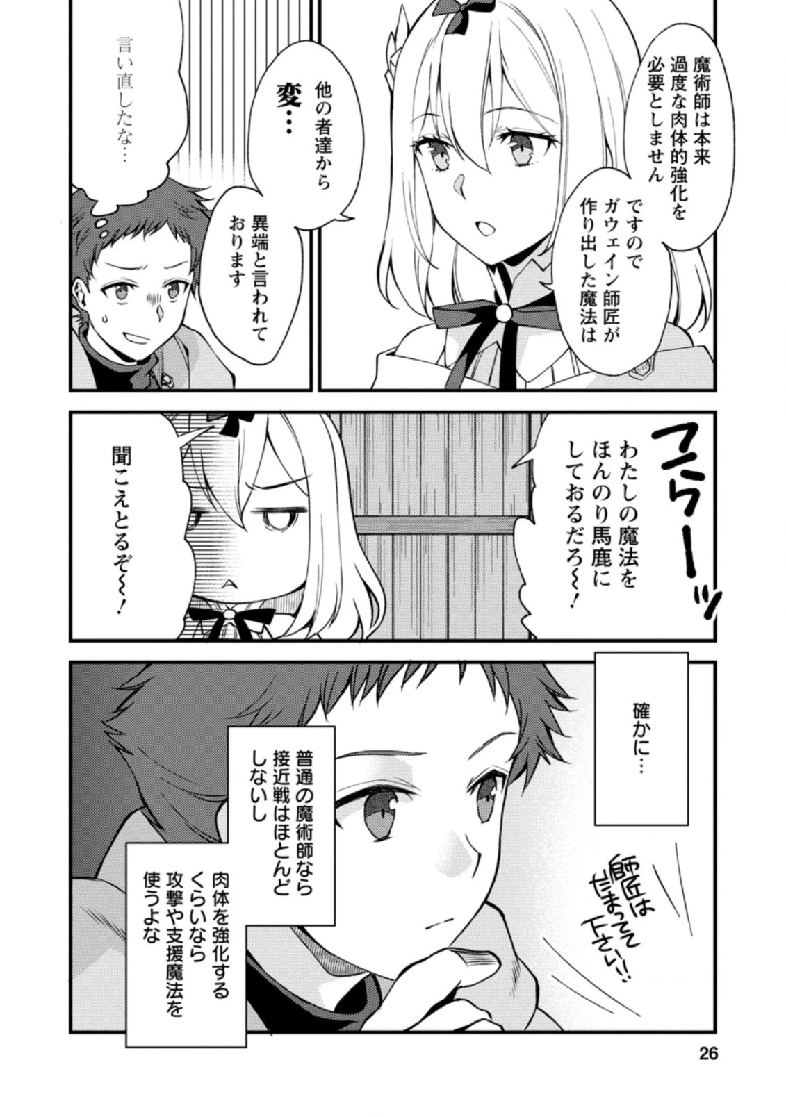 剣聖の幼馴染がパワハラで俺につらく当たるので、絶縁して辺境で魔剣士として出直すことにした。 第11.3話 - 4